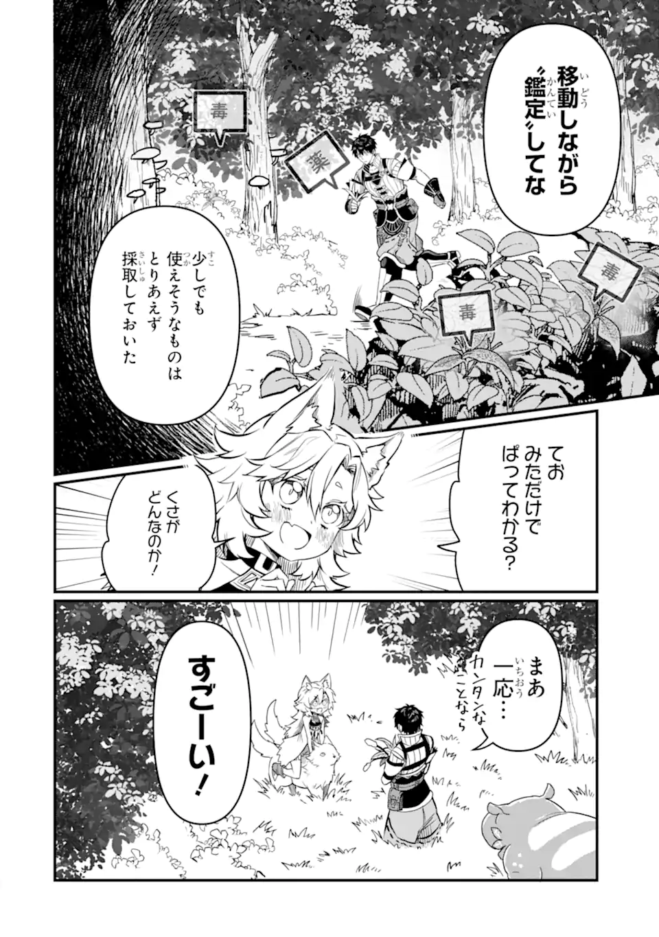 HENNA RYUU TO MOTO YUUSHA PARTY ZATSUYOU GAKARI, SHINTAIRIKU DE NONBIRI SLOW LIFE - raw - Chapter 8 - https://jpdd.ccdd.to/JPDD/hennaryuutomotoyuushapartyzatsuyougakarishintairikudenonbirislowlife/227244/w4k2cev5jki.webp