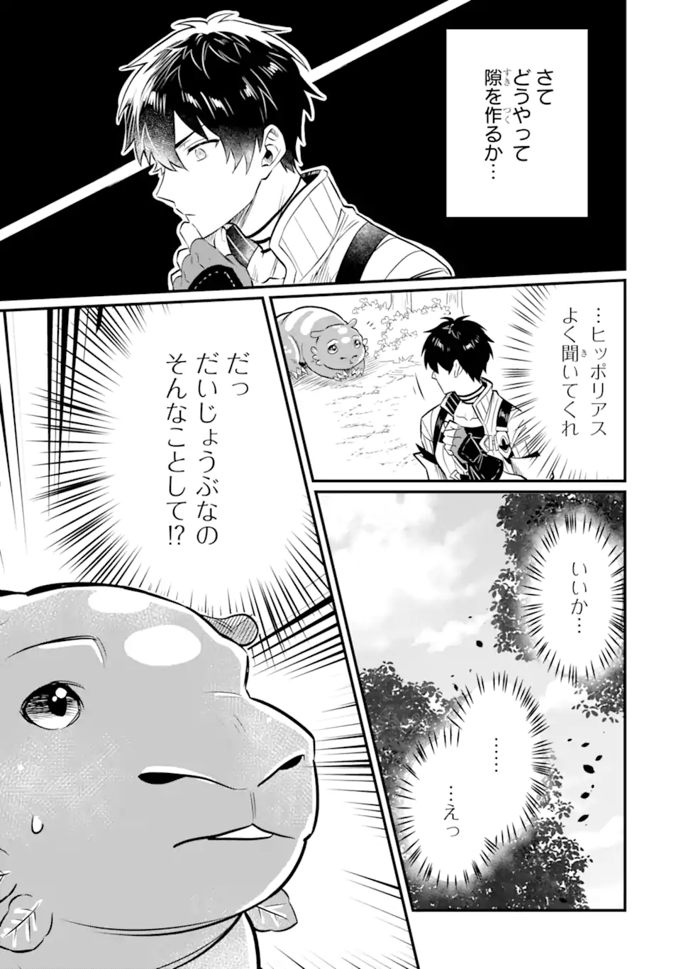 HENNA RYUU TO MOTO YUUSHA PARTY ZATSUYOU GAKARI, SHINTAIRIKU DE NONBIRI SLOW LIFE - raw - Chapter 9.1 - https://jpdd.ccdd.to/JPDD/hennaryuutomotoyuushapartyzatsuyougakarishintairikudenonbirislowlife/229485/cecmblwaszh.webp