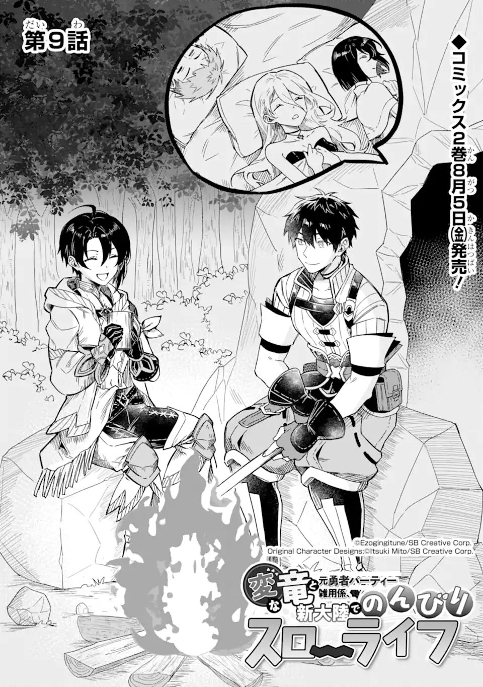 HENNA RYUU TO MOTO YUUSHA PARTY ZATSUYOU GAKARI, SHINTAIRIKU DE NONBIRI SLOW LIFE - raw - Chapter 9.1 - https://jpdd.ccdd.to/JPDD/hennaryuutomotoyuushapartyzatsuyougakarishintairikudenonbirislowlife/229485/gwm2auwguln.webp