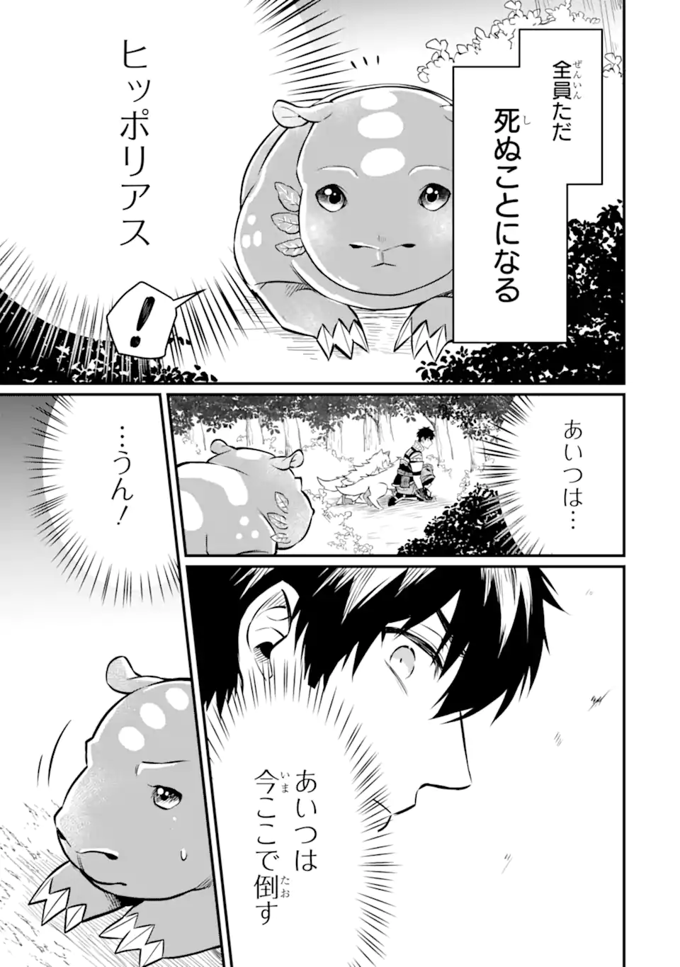 HENNA RYUU TO MOTO YUUSHA PARTY ZATSUYOU GAKARI, SHINTAIRIKU DE NONBIRI SLOW LIFE - raw - Chapter 9.1 - https://jpdd.ccdd.to/JPDD/hennaryuutomotoyuushapartyzatsuyougakarishintairikudenonbirislowlife/229485/pvjbsliqtyp.webp