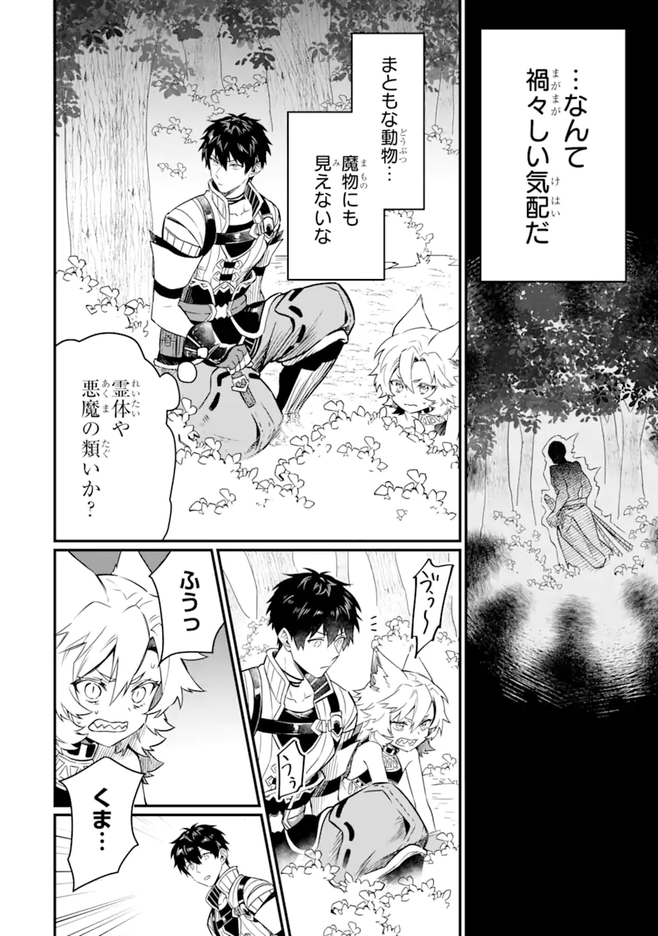 HENNA RYUU TO MOTO YUUSHA PARTY ZATSUYOU GAKARI, SHINTAIRIKU DE NONBIRI SLOW LIFE - raw - Chapter 9.1 - https://jpdd.ccdd.to/JPDD/hennaryuutomotoyuushapartyzatsuyougakarishintairikudenonbirislowlife/229485/wtsnrm51rzw.webp