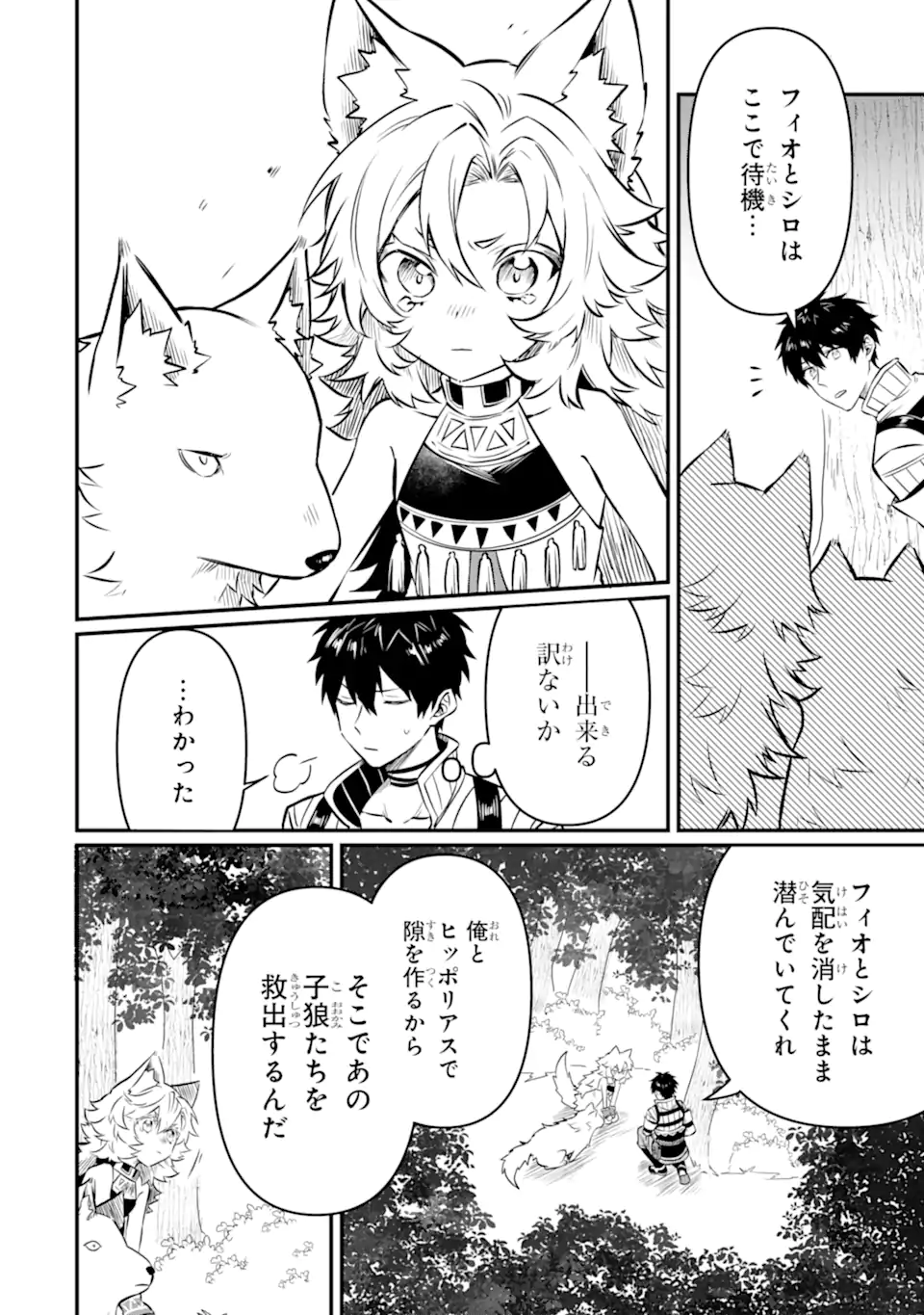 HENNA RYUU TO MOTO YUUSHA PARTY ZATSUYOU GAKARI, SHINTAIRIKU DE NONBIRI SLOW LIFE - raw - Chapter 9.1 - https://jpdd.ccdd.to/JPDD/hennaryuutomotoyuushapartyzatsuyougakarishintairikudenonbirislowlife/229485/xx2020wkyio.webp