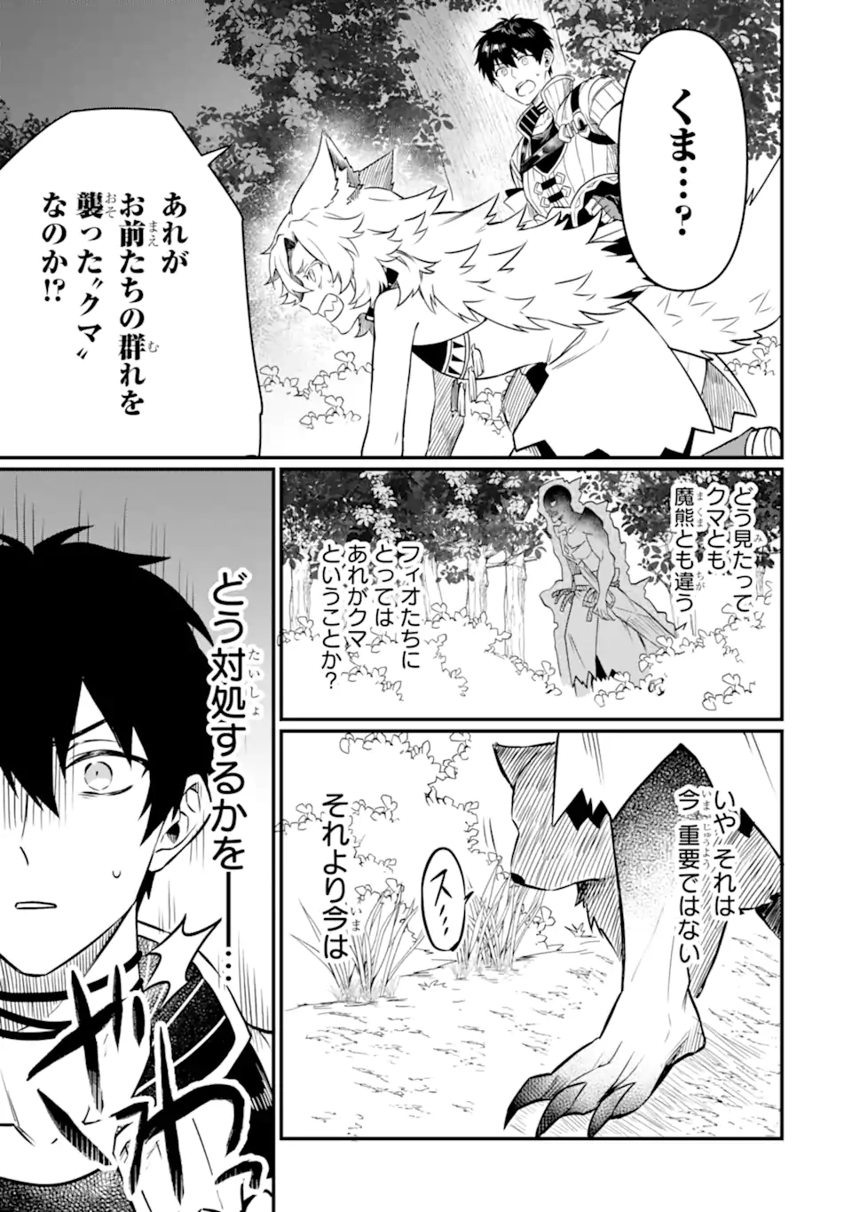 HENNA RYUU TO MOTO YUUSHA PARTY ZATSUYOU GAKARI, SHINTAIRIKU DE NONBIRI SLOW LIFE - raw - Chapter 9.1 - https://jpdd.ccdd.to/JPDD/hennaryuutomotoyuushapartyzatsuyougakarishintairikudenonbirislowlife/229485/z3kheikdxzx.webp