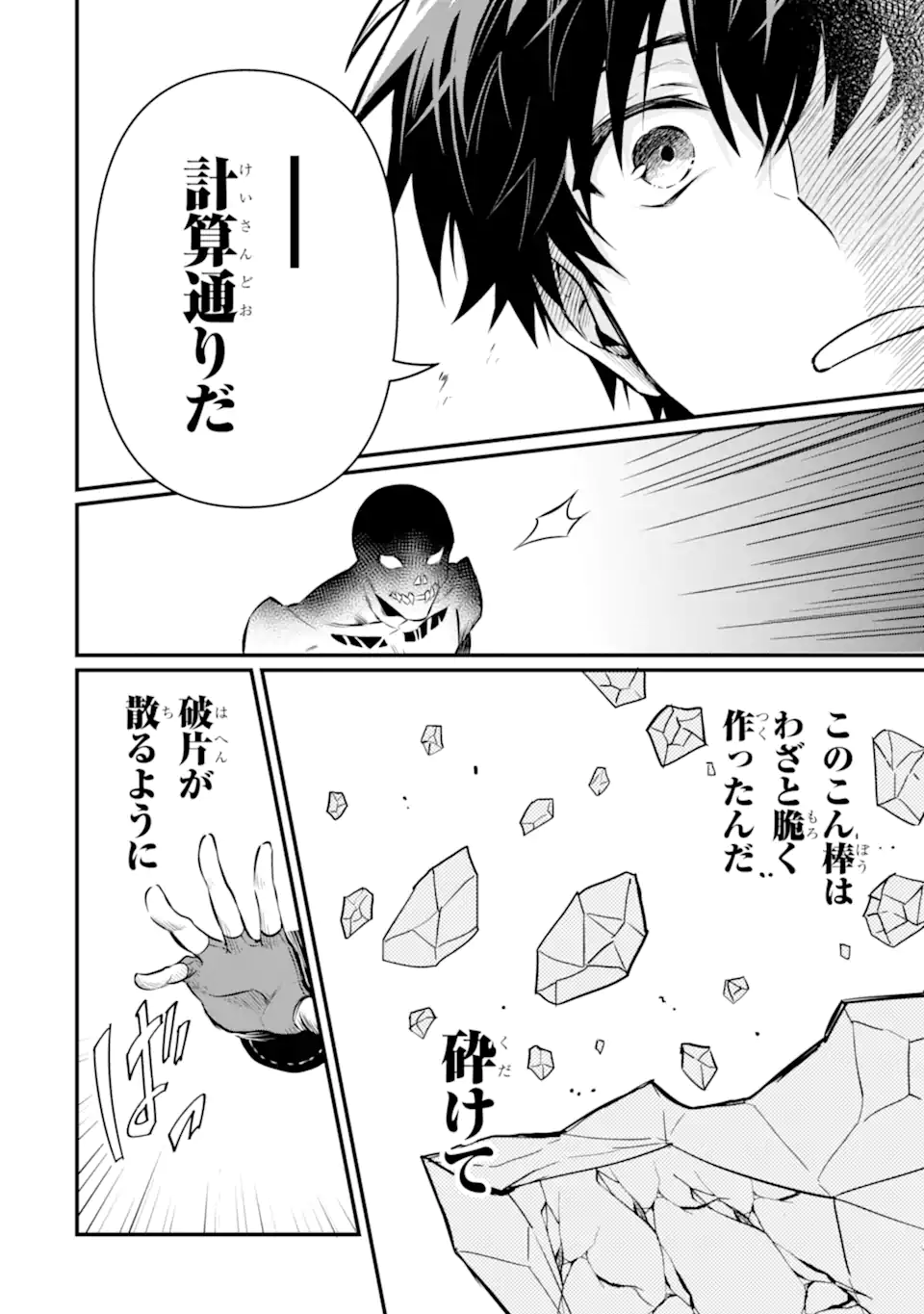HENNA RYUU TO MOTO YUUSHA PARTY ZATSUYOU GAKARI, SHINTAIRIKU DE NONBIRI SLOW LIFE - raw - Chapter 9.2 - https://jpdd.ccdd.to/JPDD/hennaryuutomotoyuushapartyzatsuyougakarishintairikudenonbirislowlife/231698/bdsd4b1s4ww.webp
