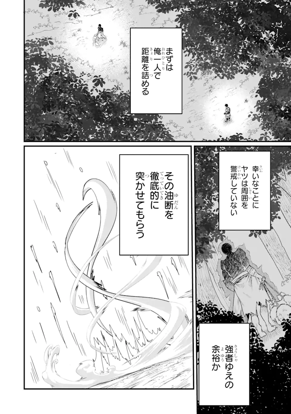 HENNA RYUU TO MOTO YUUSHA PARTY ZATSUYOU GAKARI, SHINTAIRIKU DE NONBIRI SLOW LIFE - raw - Chapter 9.2 - https://jpdd.ccdd.to/JPDD/hennaryuutomotoyuushapartyzatsuyougakarishintairikudenonbirislowlife/231698/hji0mkcem1y.webp