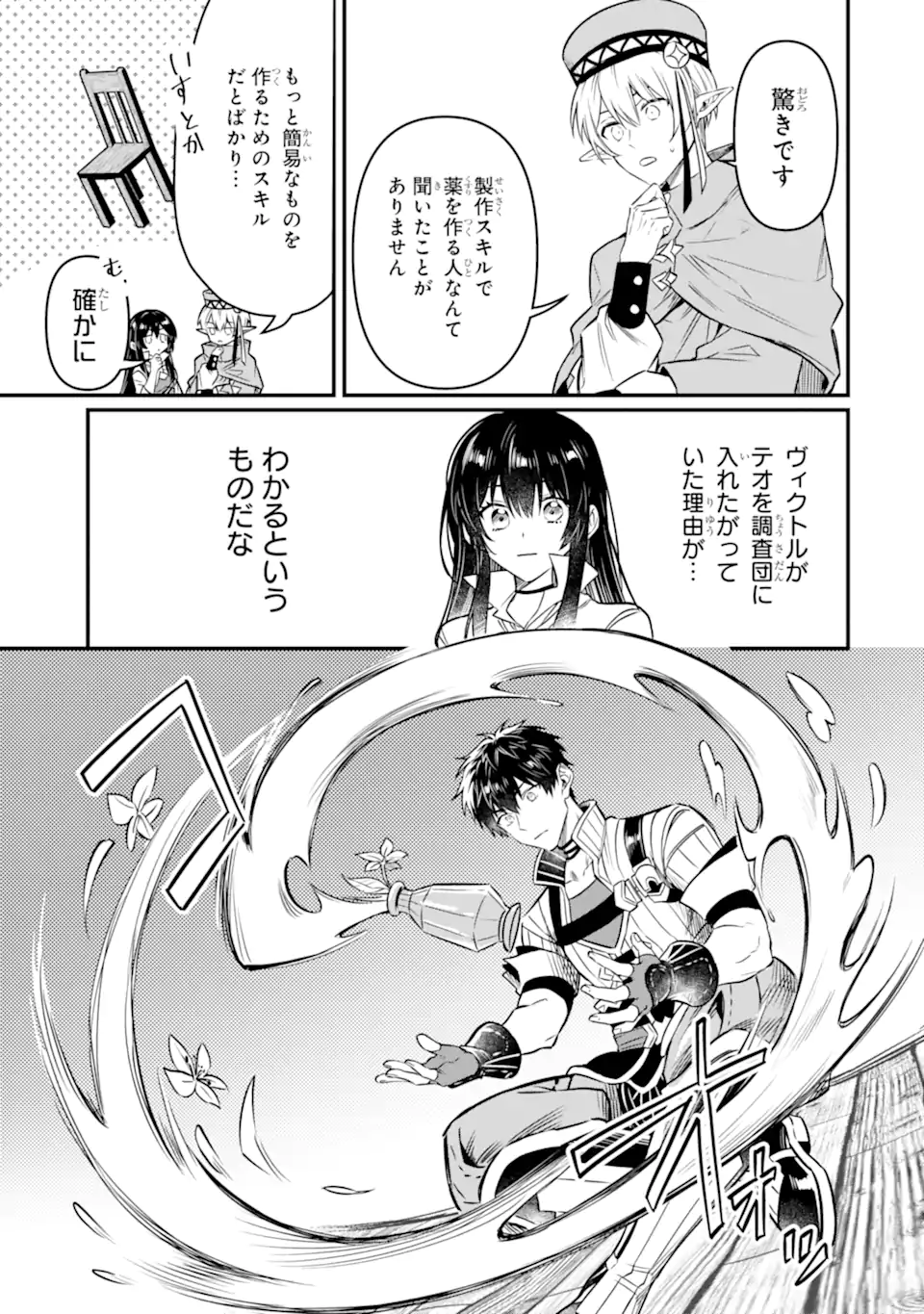 HENNA RYUU TO MOTO YUUSHA PARTY ZATSUYOU GAKARI, SHINTAIRIKU DE NONBIRI SLOW LIFE - raw - Chapter 10.1 - https://jpdd.ccdd.to/JPDD/hennaryuutomotoyuushapartyzatsuyougakarishintairikudenonbirislowlife/234102/d24y5ifg4ac.webp