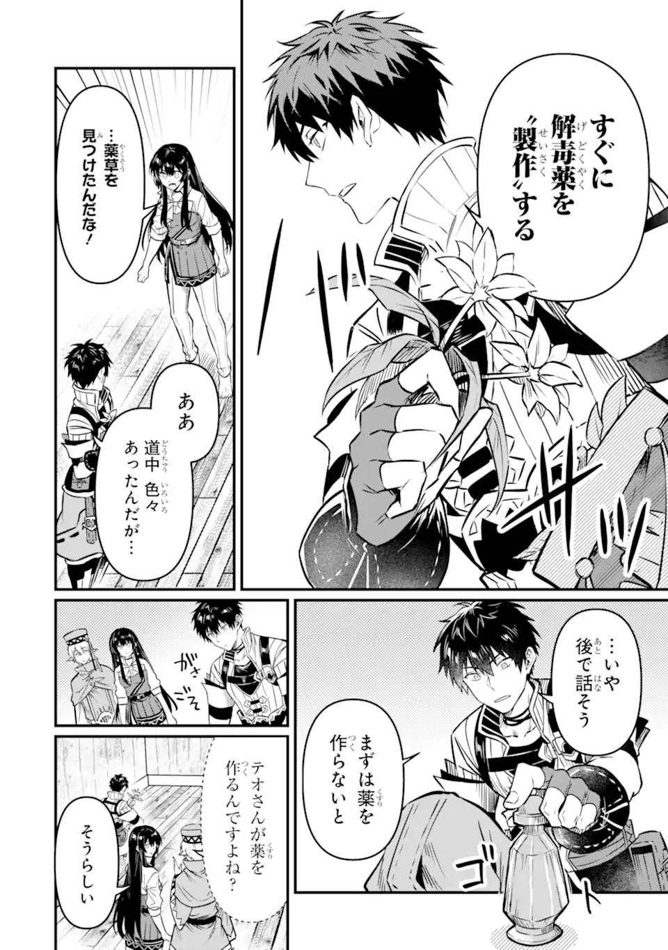 HENNA RYUU TO MOTO YUUSHA PARTY ZATSUYOU GAKARI, SHINTAIRIKU DE NONBIRI SLOW LIFE - raw - Chapter 10.1 - https://jpdd.ccdd.to/JPDD/hennaryuutomotoyuushapartyzatsuyougakarishintairikudenonbirislowlife/234102/k1kg5onb5ee.webp