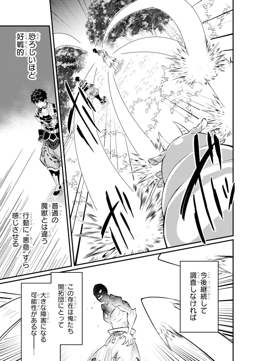 HENNA RYUU TO MOTO YUUSHA PARTY ZATSUYOU GAKARI, SHINTAIRIKU DE NONBIRI SLOW LIFE - raw - Chapter 10.1 - https://jpdd.ccdd.to/JPDD/hennaryuutomotoyuushapartyzatsuyougakarishintairikudenonbirislowlife/234102/k3ick4ldvlf.webp