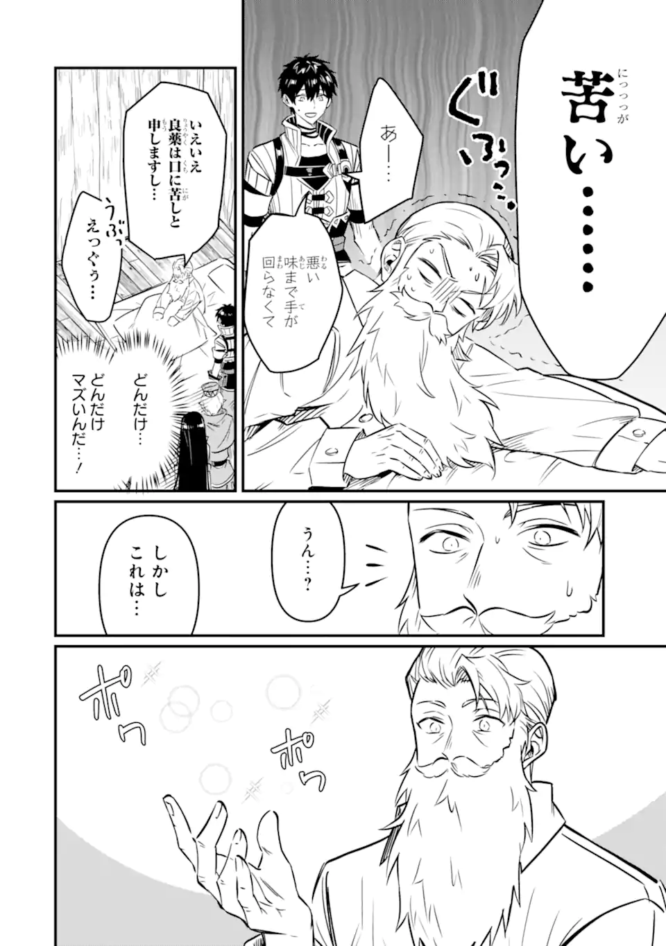 HENNA RYUU TO MOTO YUUSHA PARTY ZATSUYOU GAKARI, SHINTAIRIKU DE NONBIRI SLOW LIFE - raw - Chapter 10.1 - https://jpdd.ccdd.to/JPDD/hennaryuutomotoyuushapartyzatsuyougakarishintairikudenonbirislowlife/234102/ktgmrd3kvuh.webp