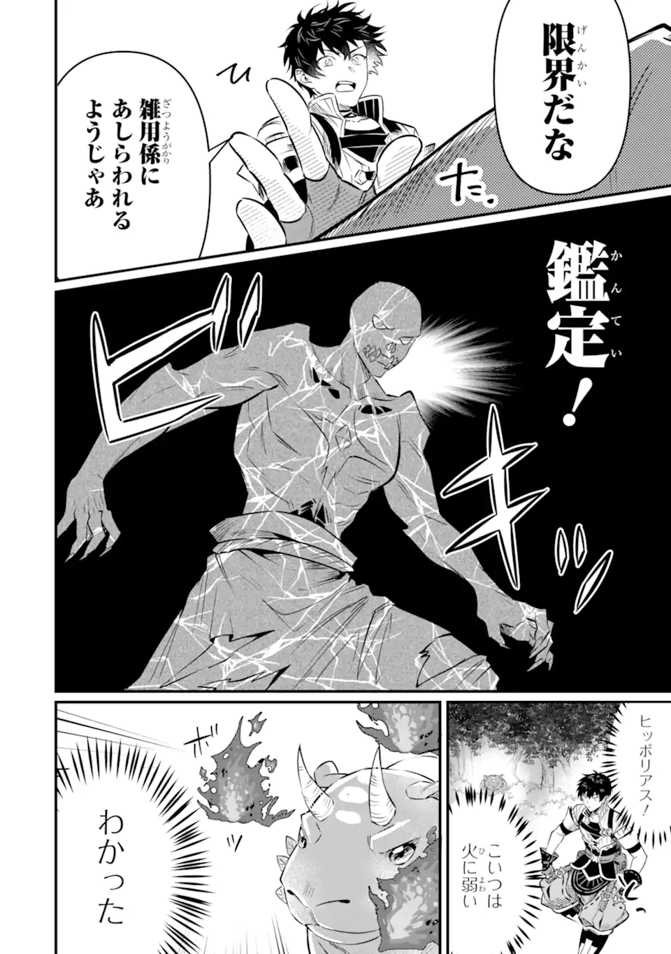 HENNA RYUU TO MOTO YUUSHA PARTY ZATSUYOU GAKARI, SHINTAIRIKU DE NONBIRI SLOW LIFE - raw - Chapter 10.1 - https://jpdd.ccdd.to/JPDD/hennaryuutomotoyuushapartyzatsuyougakarishintairikudenonbirislowlife/234102/lykc34opjmn.webp