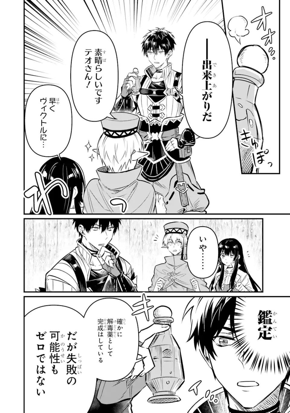 HENNA RYUU TO MOTO YUUSHA PARTY ZATSUYOU GAKARI, SHINTAIRIKU DE NONBIRI SLOW LIFE - raw - Chapter 10.1 - https://jpdd.ccdd.to/JPDD/hennaryuutomotoyuushapartyzatsuyougakarishintairikudenonbirislowlife/234102/mtg1nqfrfgz.webp