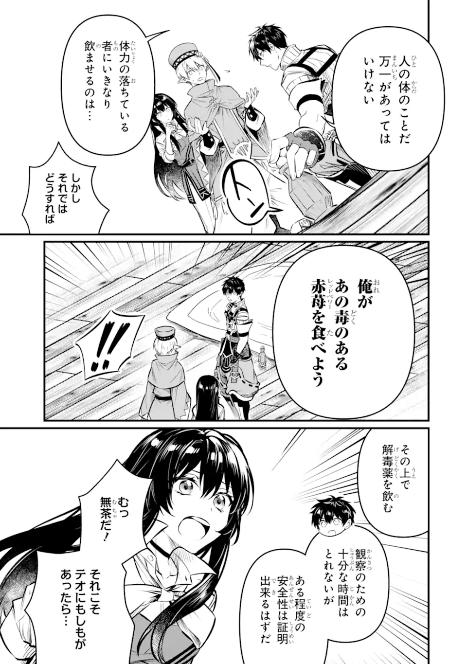 HENNA RYUU TO MOTO YUUSHA PARTY ZATSUYOU GAKARI, SHINTAIRIKU DE NONBIRI SLOW LIFE - raw - Chapter 10.1 - https://jpdd.ccdd.to/JPDD/hennaryuutomotoyuushapartyzatsuyougakarishintairikudenonbirislowlife/234102/wwk2q1e0gbh.webp