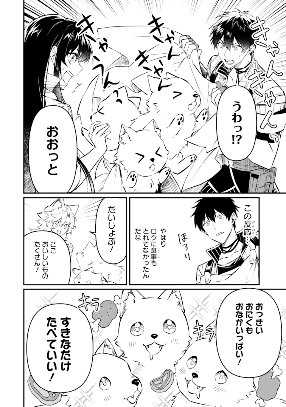 HENNA RYUU TO MOTO YUUSHA PARTY ZATSUYOU GAKARI, SHINTAIRIKU DE NONBIRI SLOW LIFE - raw - Chapter 10.2 - https://jpdd.ccdd.to/JPDD/hennaryuutomotoyuushapartyzatsuyougakarishintairikudenonbirislowlife/236297/5jokuvjucbl.webp