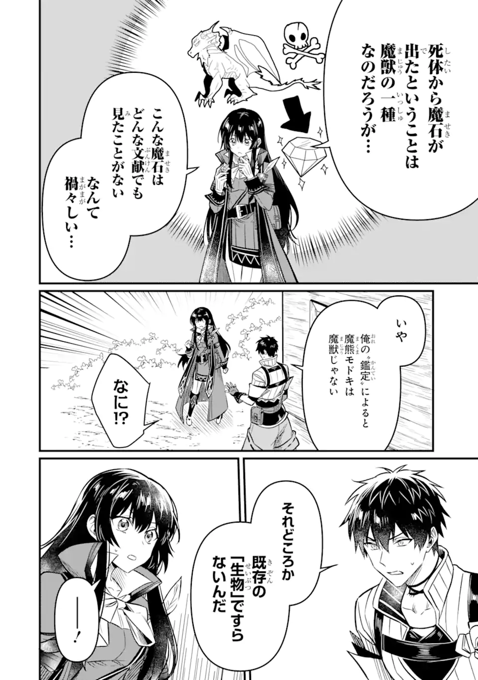 HENNA RYUU TO MOTO YUUSHA PARTY ZATSUYOU GAKARI, SHINTAIRIKU DE NONBIRI SLOW LIFE - raw - Chapter 10.2 - https://jpdd.ccdd.to/JPDD/hennaryuutomotoyuushapartyzatsuyougakarishintairikudenonbirislowlife/236297/eb0m0r44dtu.webp