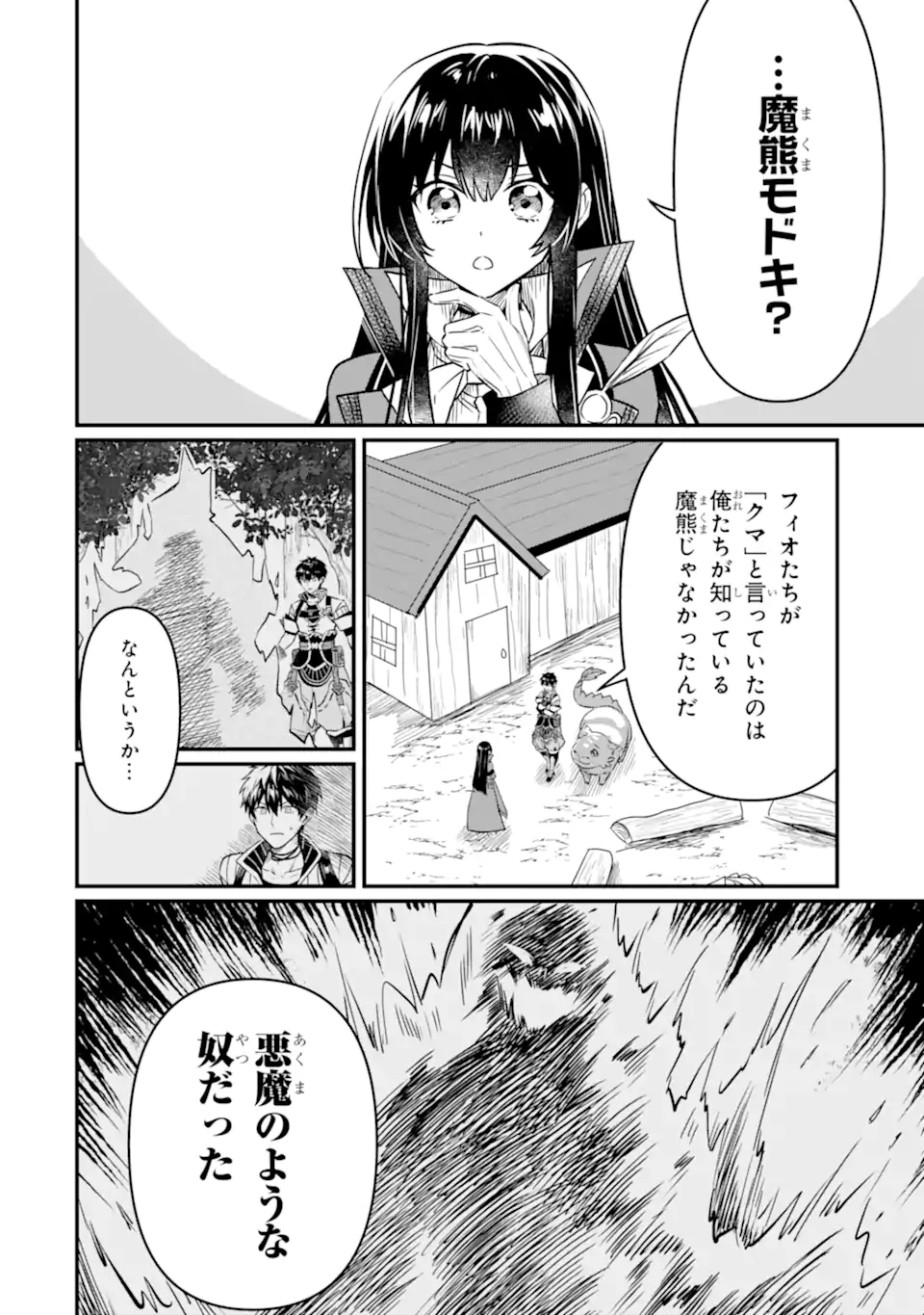 HENNA RYUU TO MOTO YUUSHA PARTY ZATSUYOU GAKARI, SHINTAIRIKU DE NONBIRI SLOW LIFE - raw - Chapter 10.2 - https://jpdd.ccdd.to/JPDD/hennaryuutomotoyuushapartyzatsuyougakarishintairikudenonbirislowlife/236297/ex2alpsukzv.webp