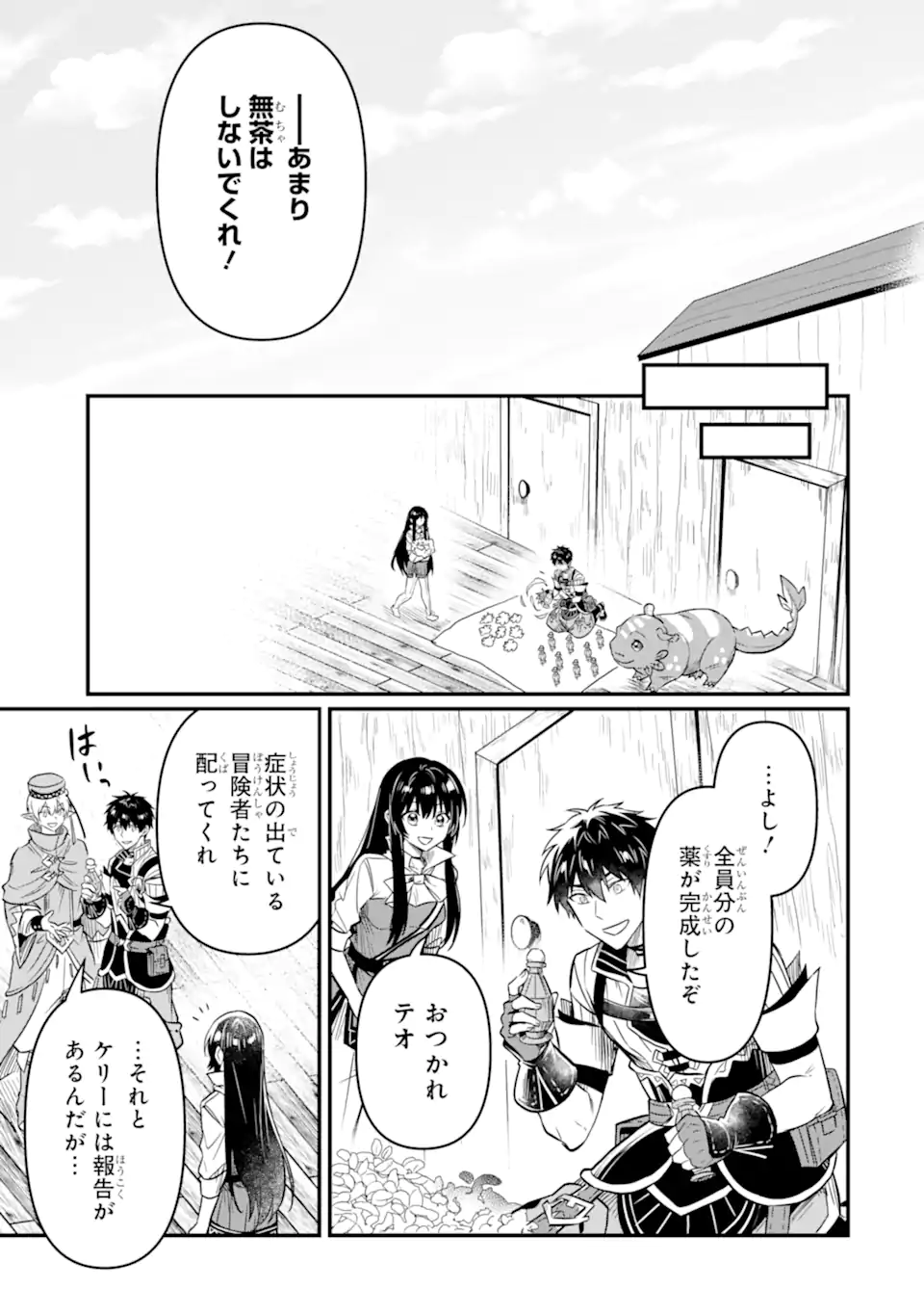 HENNA RYUU TO MOTO YUUSHA PARTY ZATSUYOU GAKARI, SHINTAIRIKU DE NONBIRI SLOW LIFE - raw - Chapter 10.2 - https://jpdd.ccdd.to/JPDD/hennaryuutomotoyuushapartyzatsuyougakarishintairikudenonbirislowlife/236297/tc4oqp4scds.webp