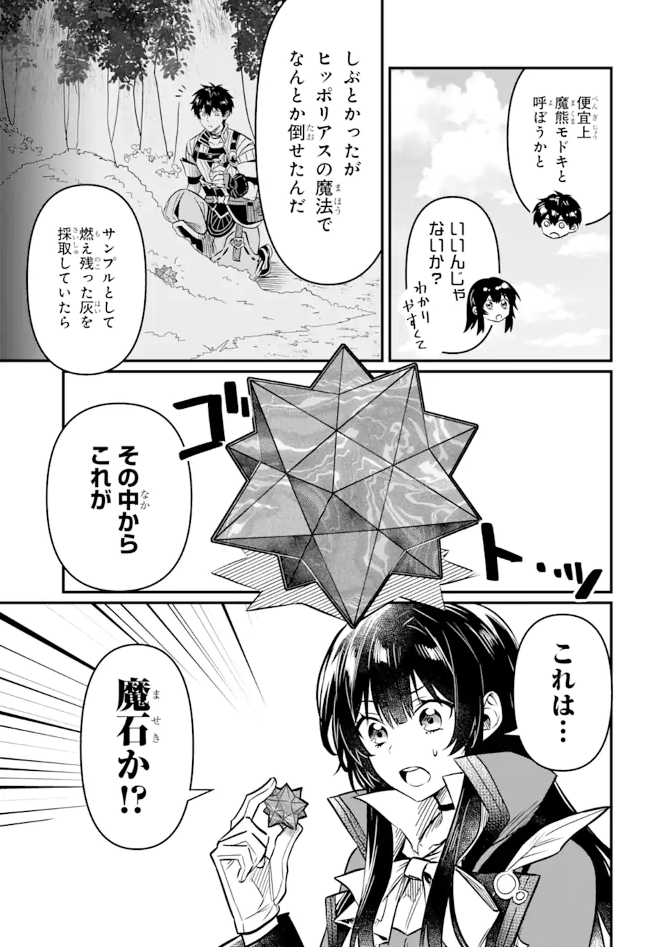 HENNA RYUU TO MOTO YUUSHA PARTY ZATSUYOU GAKARI, SHINTAIRIKU DE NONBIRI SLOW LIFE - raw - Chapter 10.2 - https://jpdd.ccdd.to/JPDD/hennaryuutomotoyuushapartyzatsuyougakarishintairikudenonbirislowlife/236297/xgh4zyd102j.webp