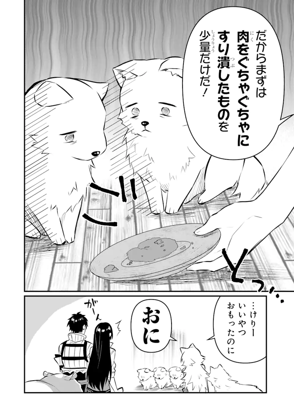 HENNA RYUU TO MOTO YUUSHA PARTY ZATSUYOU GAKARI, SHINTAIRIKU DE NONBIRI SLOW LIFE - raw - Chapter 10.2 - https://jpdd.ccdd.to/JPDD/hennaryuutomotoyuushapartyzatsuyougakarishintairikudenonbirislowlife/236297/yocpoz1qpdw.webp