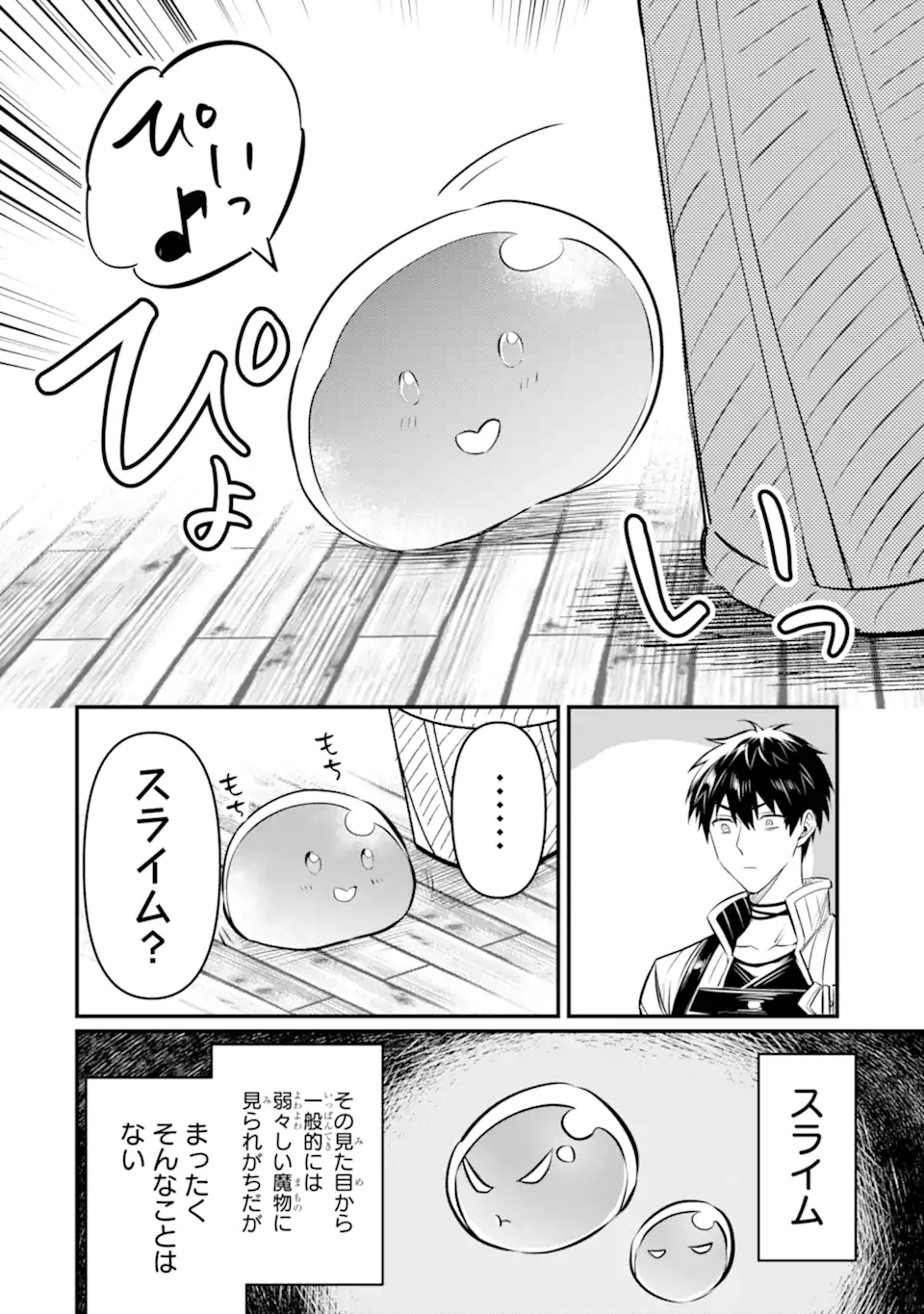 HENNA RYUU TO MOTO YUUSHA PARTY ZATSUYOU GAKARI, SHINTAIRIKU DE NONBIRI SLOW LIFE - raw - Chapter 11 - https://jpdd.ccdd.to/JPDD/hennaryuutomotoyuushapartyzatsuyougakarishintairikudenonbirislowlife/237794/hbpw5r4r2el.webp
