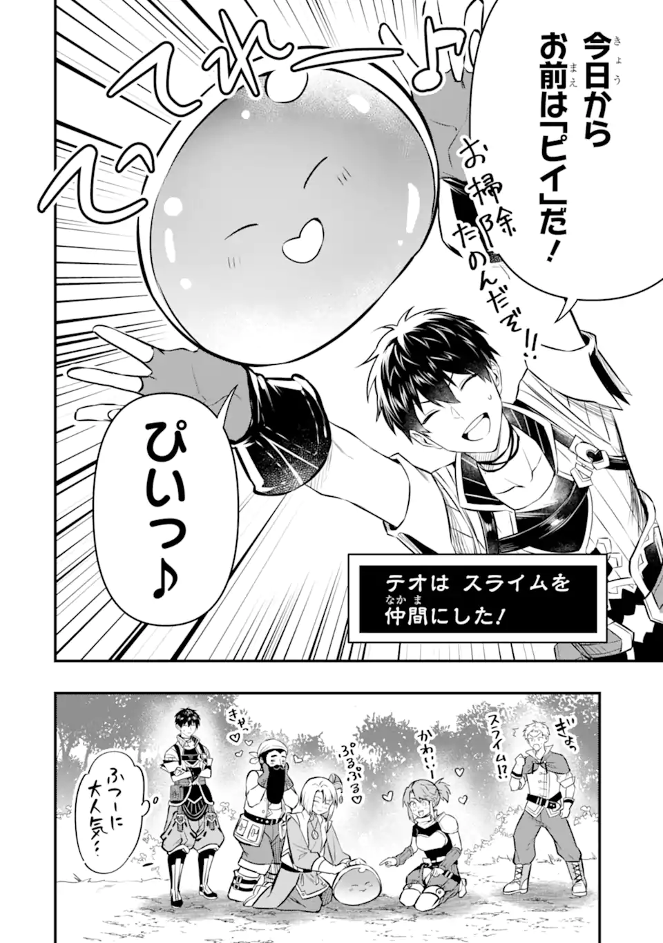 HENNA RYUU TO MOTO YUUSHA PARTY ZATSUYOU GAKARI, SHINTAIRIKU DE NONBIRI SLOW LIFE - raw - Chapter 11 - https://jpdd.ccdd.to/JPDD/hennaryuutomotoyuushapartyzatsuyougakarishintairikudenonbirislowlife/237794/o0hovthaq2t.webp