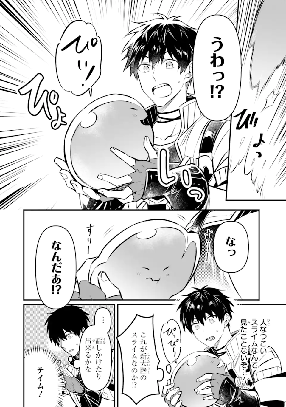 HENNA RYUU TO MOTO YUUSHA PARTY ZATSUYOU GAKARI, SHINTAIRIKU DE NONBIRI SLOW LIFE - raw - Chapter 11 - https://jpdd.ccdd.to/JPDD/hennaryuutomotoyuushapartyzatsuyougakarishintairikudenonbirislowlife/237794/oo4oxespfcm.webp