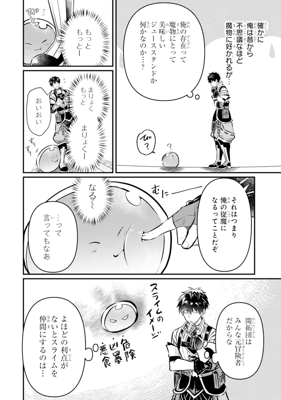 HENNA RYUU TO MOTO YUUSHA PARTY ZATSUYOU GAKARI, SHINTAIRIKU DE NONBIRI SLOW LIFE - raw - Chapter 11 - https://jpdd.ccdd.to/JPDD/hennaryuutomotoyuushapartyzatsuyougakarishintairikudenonbirislowlife/237794/osqqccaxa5b.webp