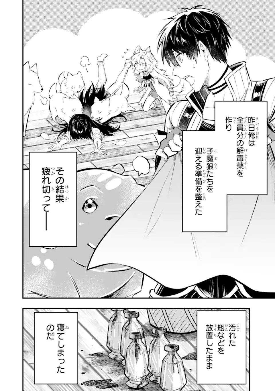 HENNA RYUU TO MOTO YUUSHA PARTY ZATSUYOU GAKARI, SHINTAIRIKU DE NONBIRI SLOW LIFE - raw - Chapter 11 - https://jpdd.ccdd.to/JPDD/hennaryuutomotoyuushapartyzatsuyougakarishintairikudenonbirislowlife/237794/txzdmdi4cpz.webp