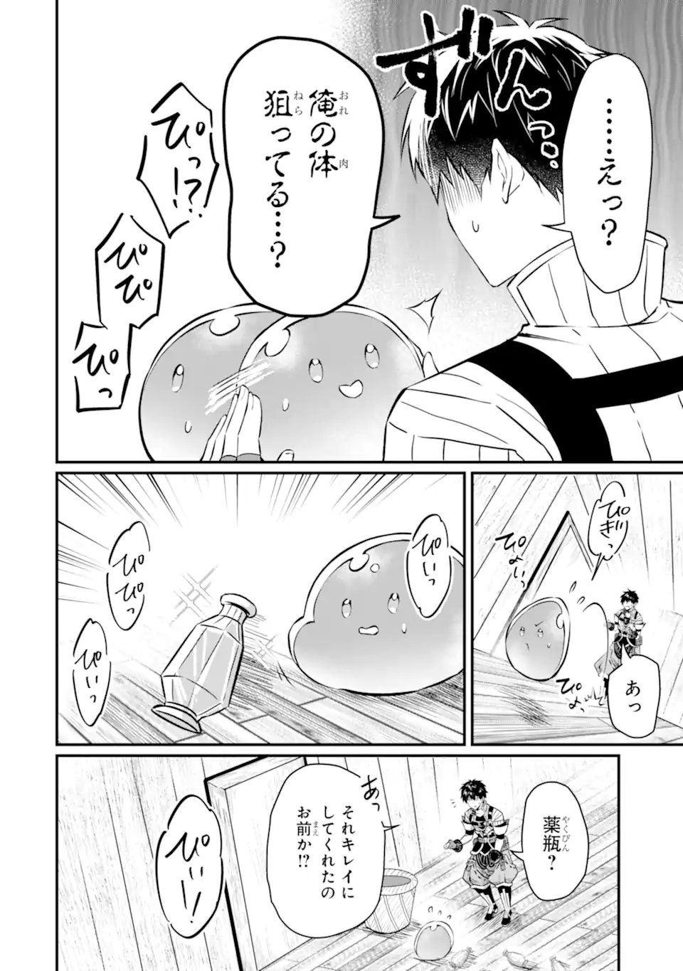 HENNA RYUU TO MOTO YUUSHA PARTY ZATSUYOU GAKARI, SHINTAIRIKU DE NONBIRI SLOW LIFE - raw - Chapter 11 - https://jpdd.ccdd.to/JPDD/hennaryuutomotoyuushapartyzatsuyougakarishintairikudenonbirislowlife/237794/yjqtnggdcxu.webp