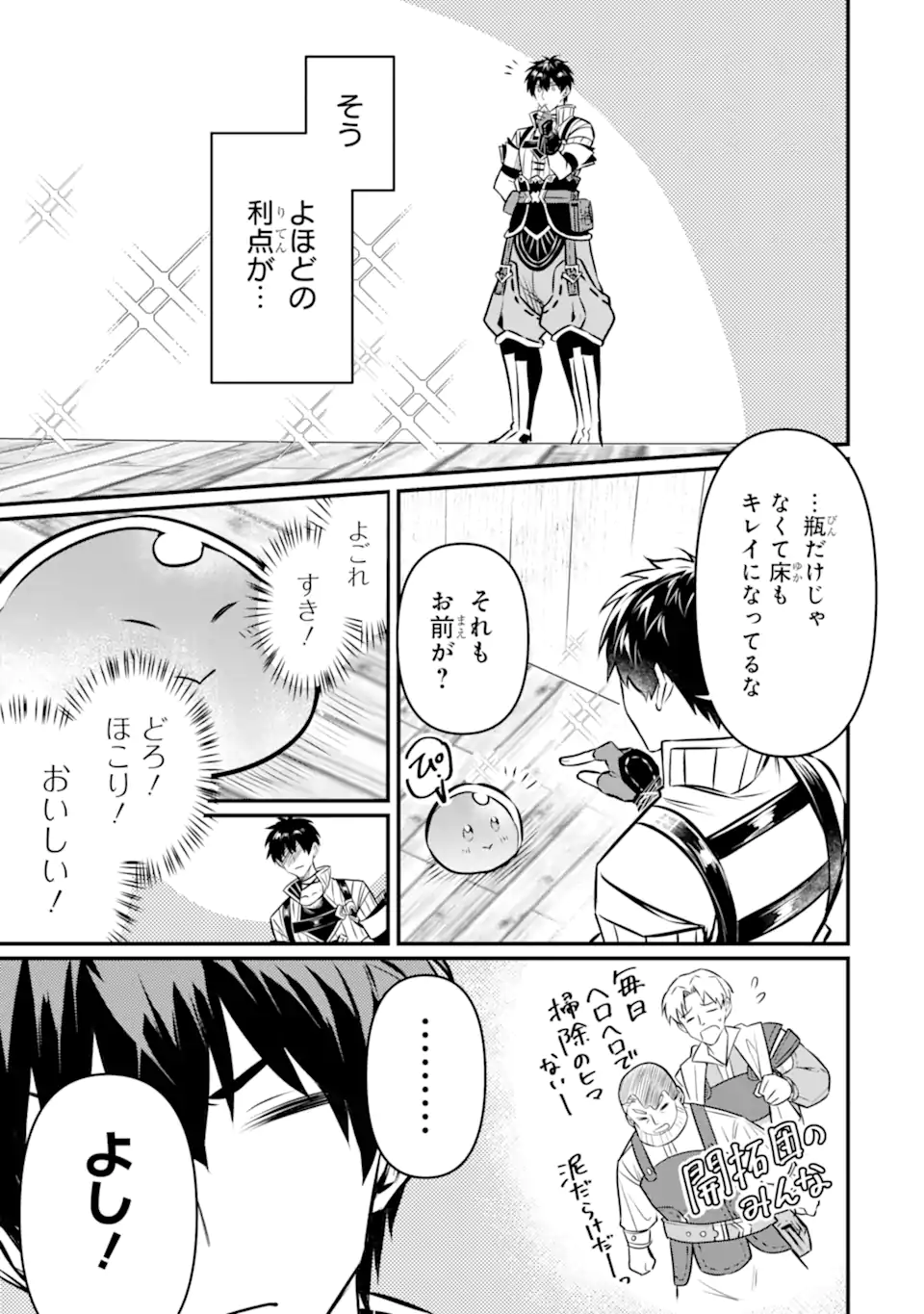 HENNA RYUU TO MOTO YUUSHA PARTY ZATSUYOU GAKARI, SHINTAIRIKU DE NONBIRI SLOW LIFE - raw - Chapter 11 - https://jpdd.ccdd.to/JPDD/hennaryuutomotoyuushapartyzatsuyougakarishintairikudenonbirislowlife/237794/zllyexy3cm5.webp