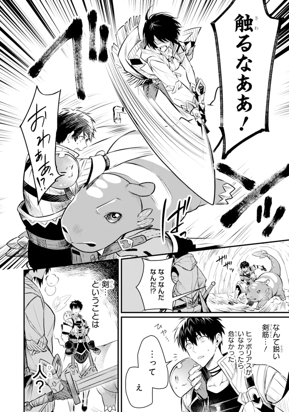 HENNA RYUU TO MOTO YUUSHA PARTY ZATSUYOU GAKARI, SHINTAIRIKU DE NONBIRI SLOW LIFE - raw - Chapter 12 - https://jpdd.ccdd.to/JPDD/hennaryuutomotoyuushapartyzatsuyougakarishintairikudenonbirislowlife/239274/cjfmnxxj0uh.webp