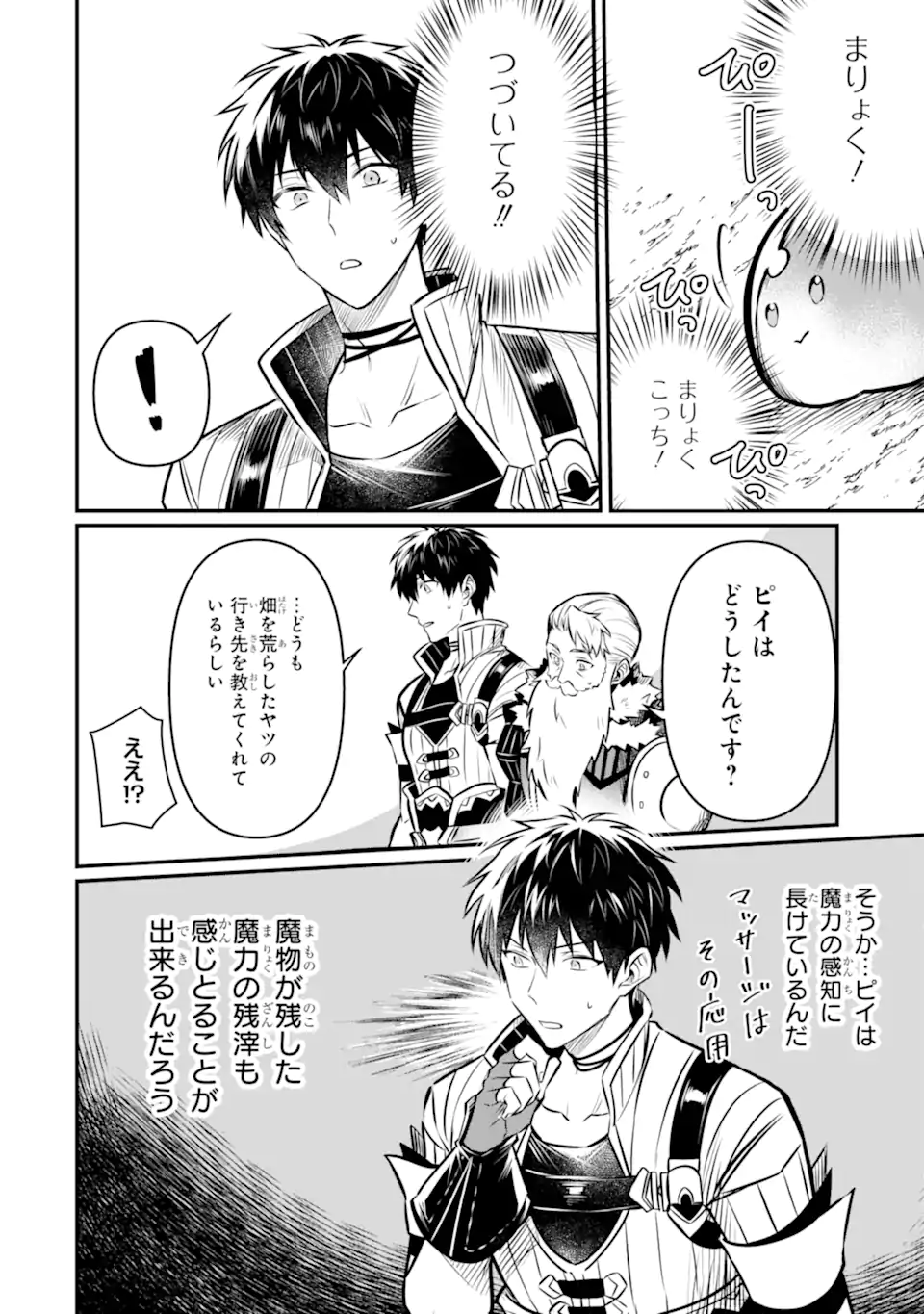 HENNA RYUU TO MOTO YUUSHA PARTY ZATSUYOU GAKARI, SHINTAIRIKU DE NONBIRI SLOW LIFE - raw - Chapter 12 - https://jpdd.ccdd.to/JPDD/hennaryuutomotoyuushapartyzatsuyougakarishintairikudenonbirislowlife/239274/cjrq35qqb2c.webp