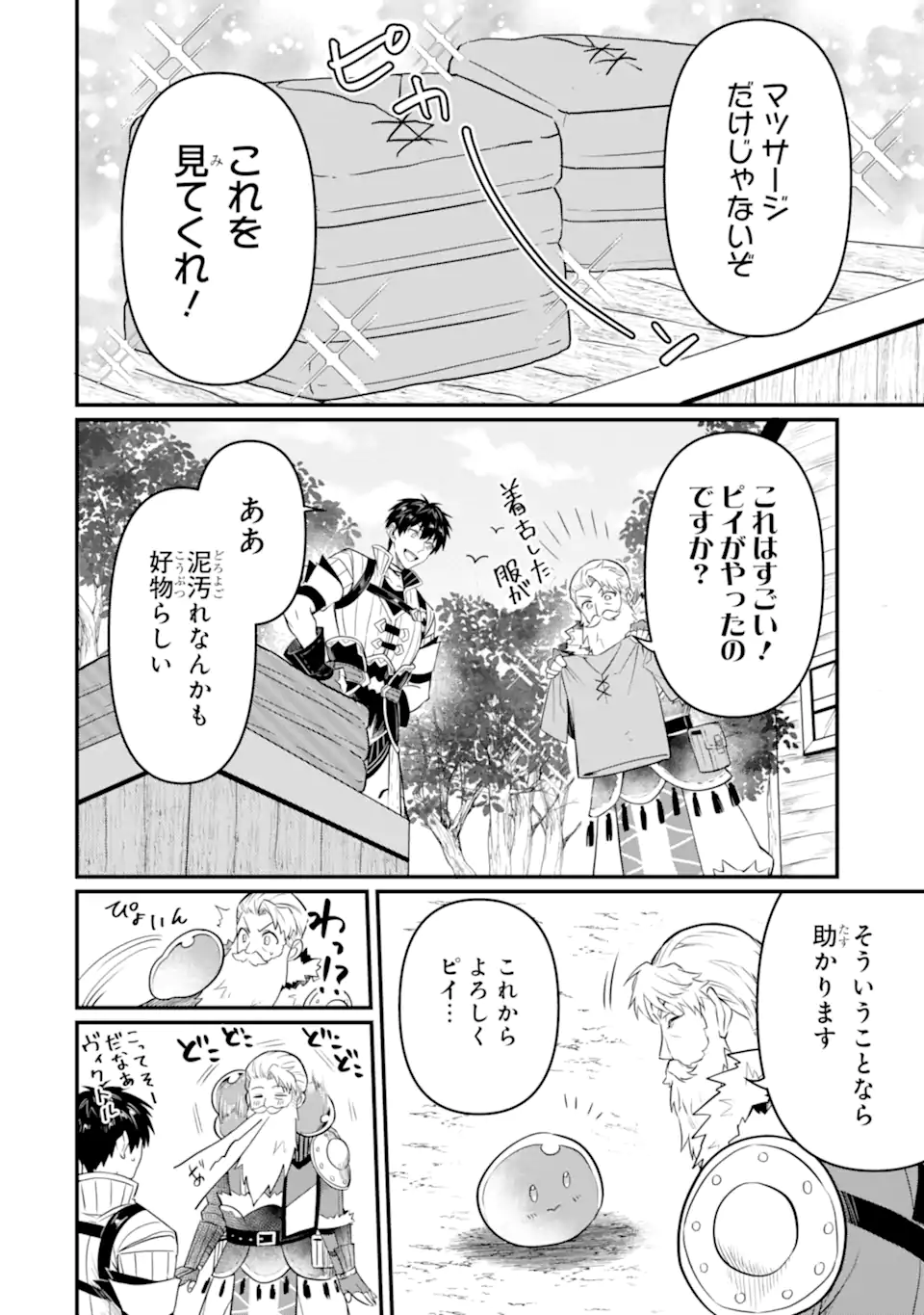 HENNA RYUU TO MOTO YUUSHA PARTY ZATSUYOU GAKARI, SHINTAIRIKU DE NONBIRI SLOW LIFE - raw - Chapter 12 - https://jpdd.ccdd.to/JPDD/hennaryuutomotoyuushapartyzatsuyougakarishintairikudenonbirislowlife/239274/eejeoj2cfkg.webp