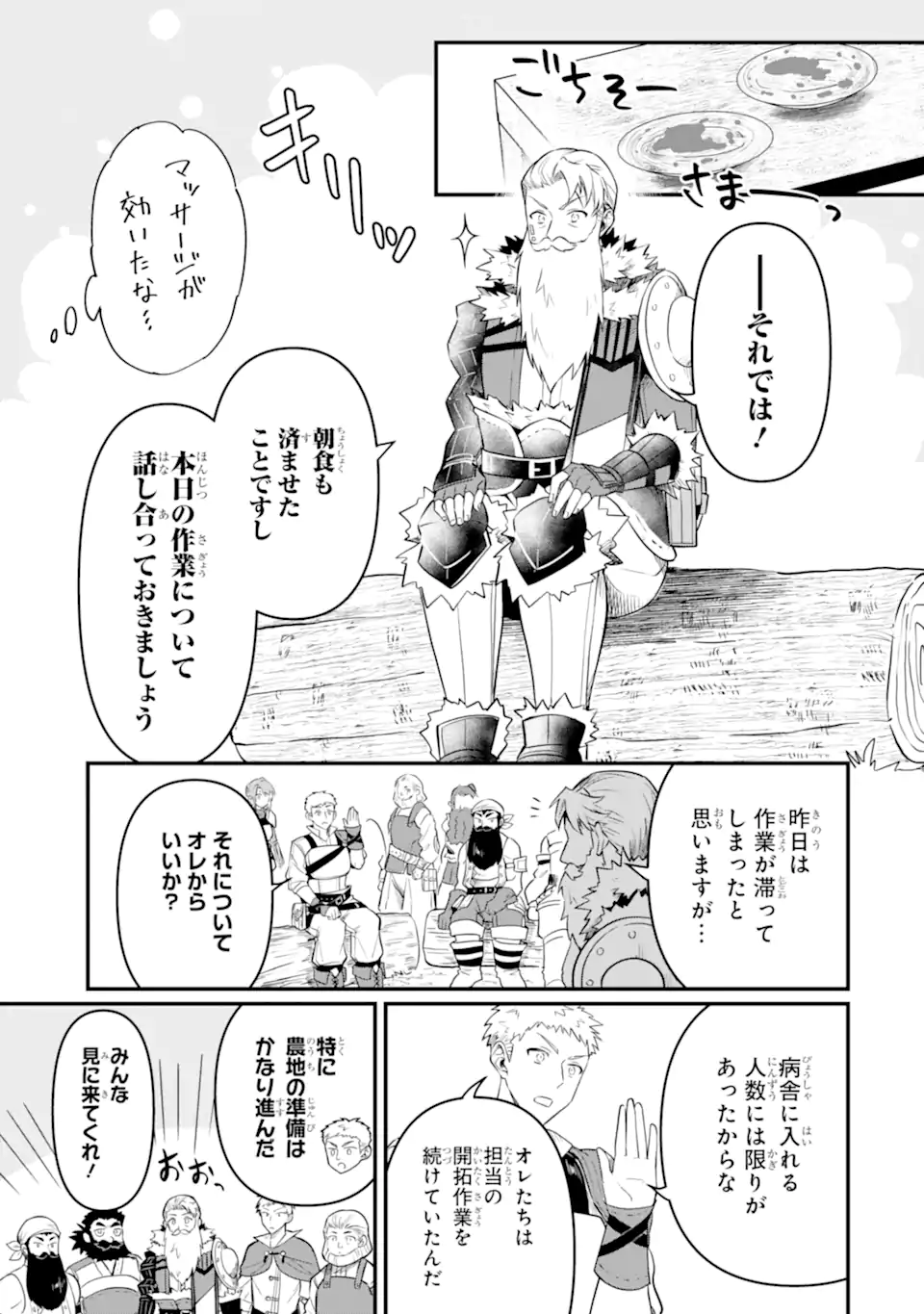 HENNA RYUU TO MOTO YUUSHA PARTY ZATSUYOU GAKARI, SHINTAIRIKU DE NONBIRI SLOW LIFE - raw - Chapter 12 - https://jpdd.ccdd.to/JPDD/hennaryuutomotoyuushapartyzatsuyougakarishintairikudenonbirislowlife/239274/obhnzincvex.webp