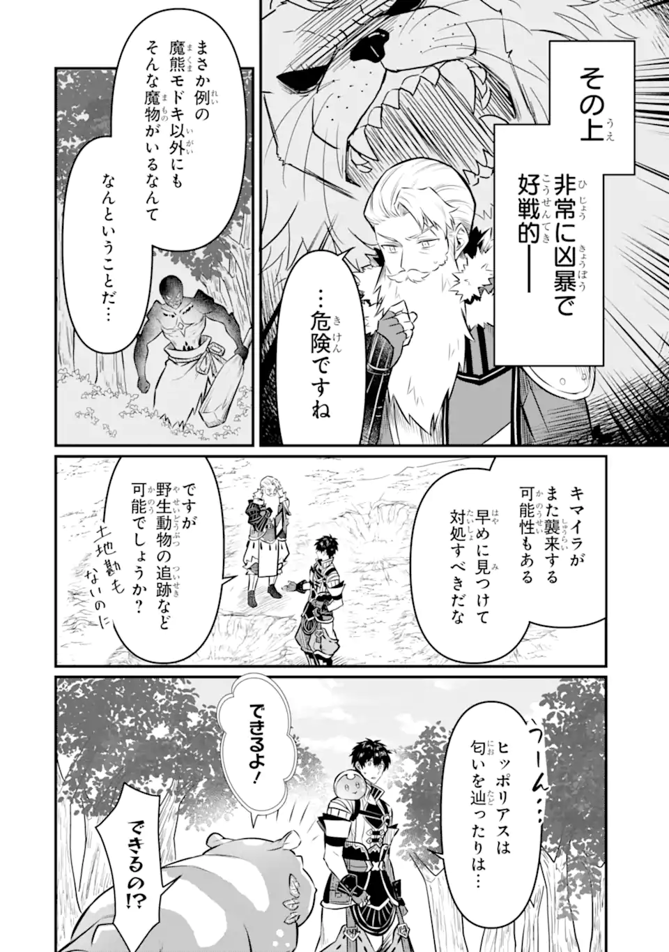 HENNA RYUU TO MOTO YUUSHA PARTY ZATSUYOU GAKARI, SHINTAIRIKU DE NONBIRI SLOW LIFE - raw - Chapter 12 - https://jpdd.ccdd.to/JPDD/hennaryuutomotoyuushapartyzatsuyougakarishintairikudenonbirislowlife/239274/qpnnqryltvl.webp