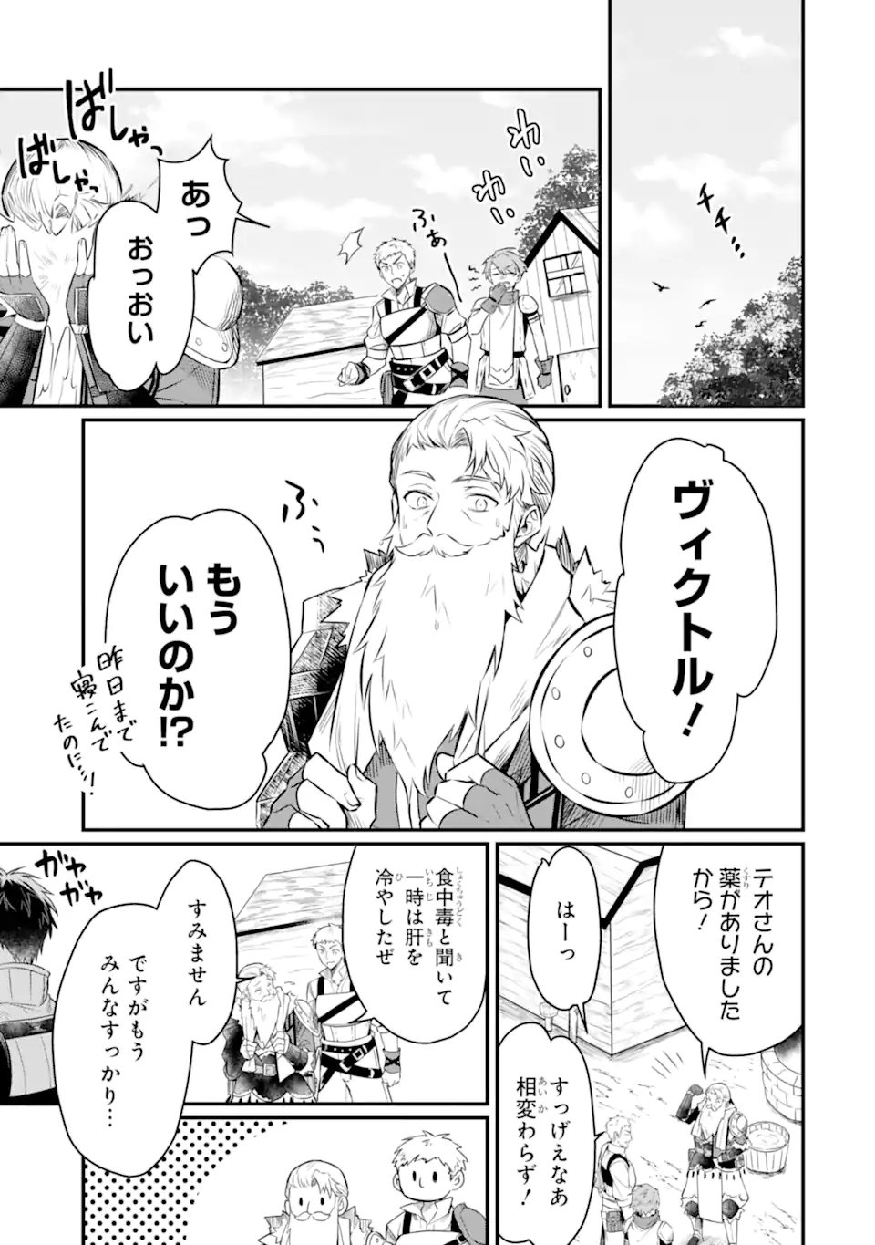 HENNA RYUU TO MOTO YUUSHA PARTY ZATSUYOU GAKARI, SHINTAIRIKU DE NONBIRI SLOW LIFE - raw - Chapter 12 - https://jpdd.ccdd.to/JPDD/hennaryuutomotoyuushapartyzatsuyougakarishintairikudenonbirislowlife/239274/xmyswqjodcw.webp