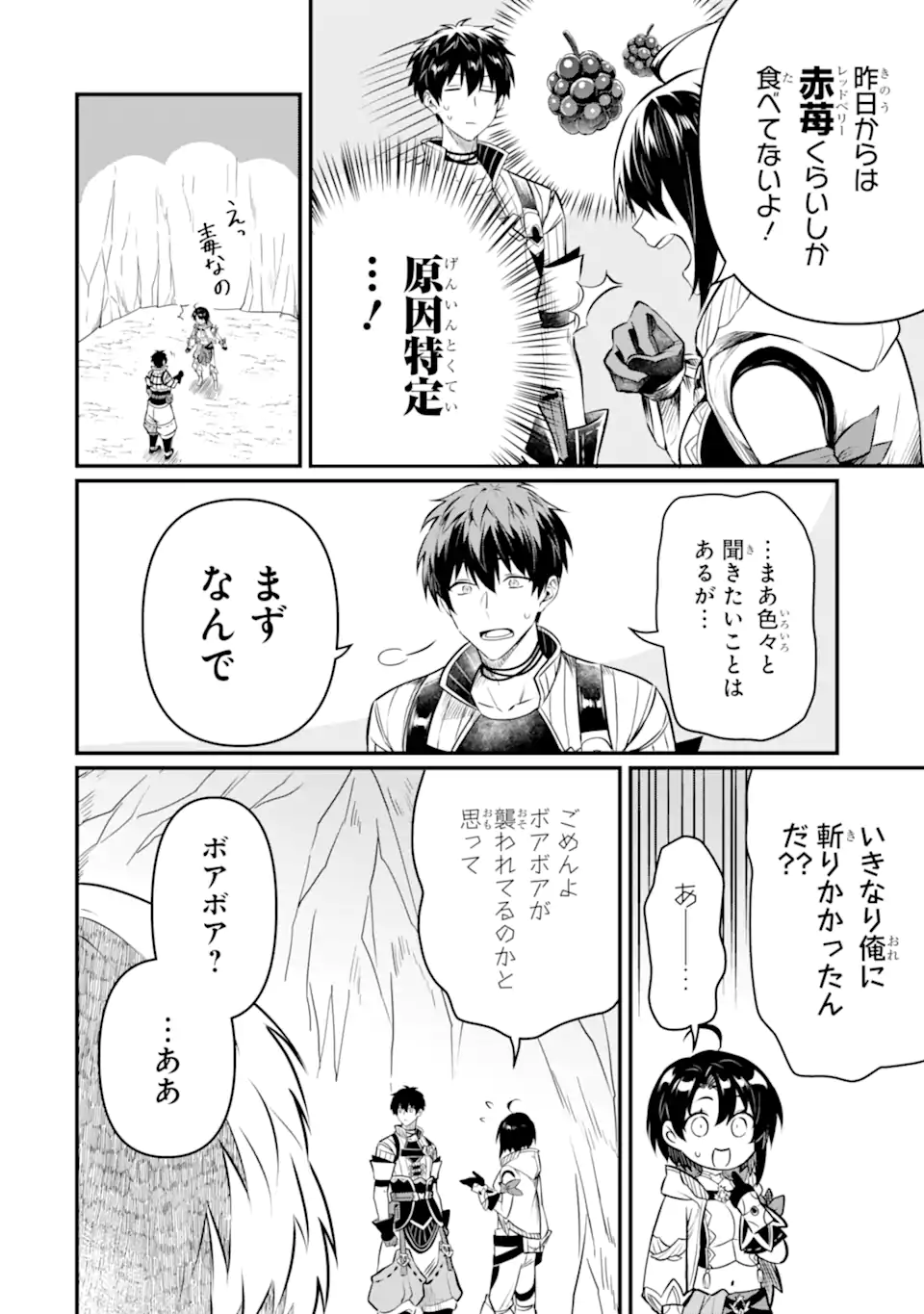 HENNA RYUU TO MOTO YUUSHA PARTY ZATSUYOU GAKARI, SHINTAIRIKU DE NONBIRI SLOW LIFE - raw - Chapter 13.1 - https://jpdd.ccdd.to/JPDD/hennaryuutomotoyuushapartyzatsuyougakarishintairikudenonbirislowlife/241261/2a2tcq5gtm4.webp