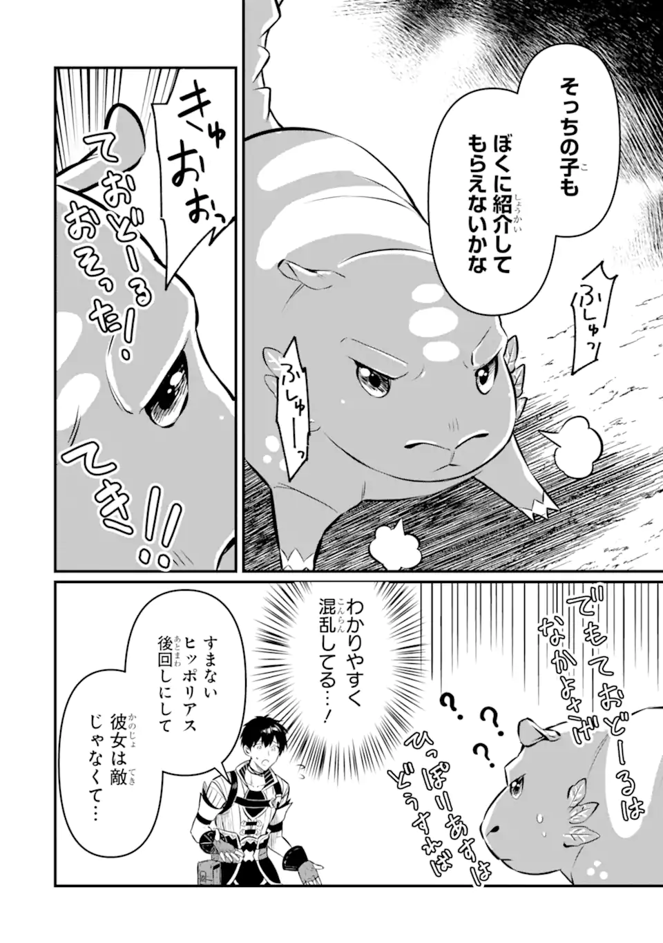 HENNA RYUU TO MOTO YUUSHA PARTY ZATSUYOU GAKARI, SHINTAIRIKU DE NONBIRI SLOW LIFE - raw - Chapter 13.1 - https://jpdd.ccdd.to/JPDD/hennaryuutomotoyuushapartyzatsuyougakarishintairikudenonbirislowlife/241261/aycryiqy12a.webp