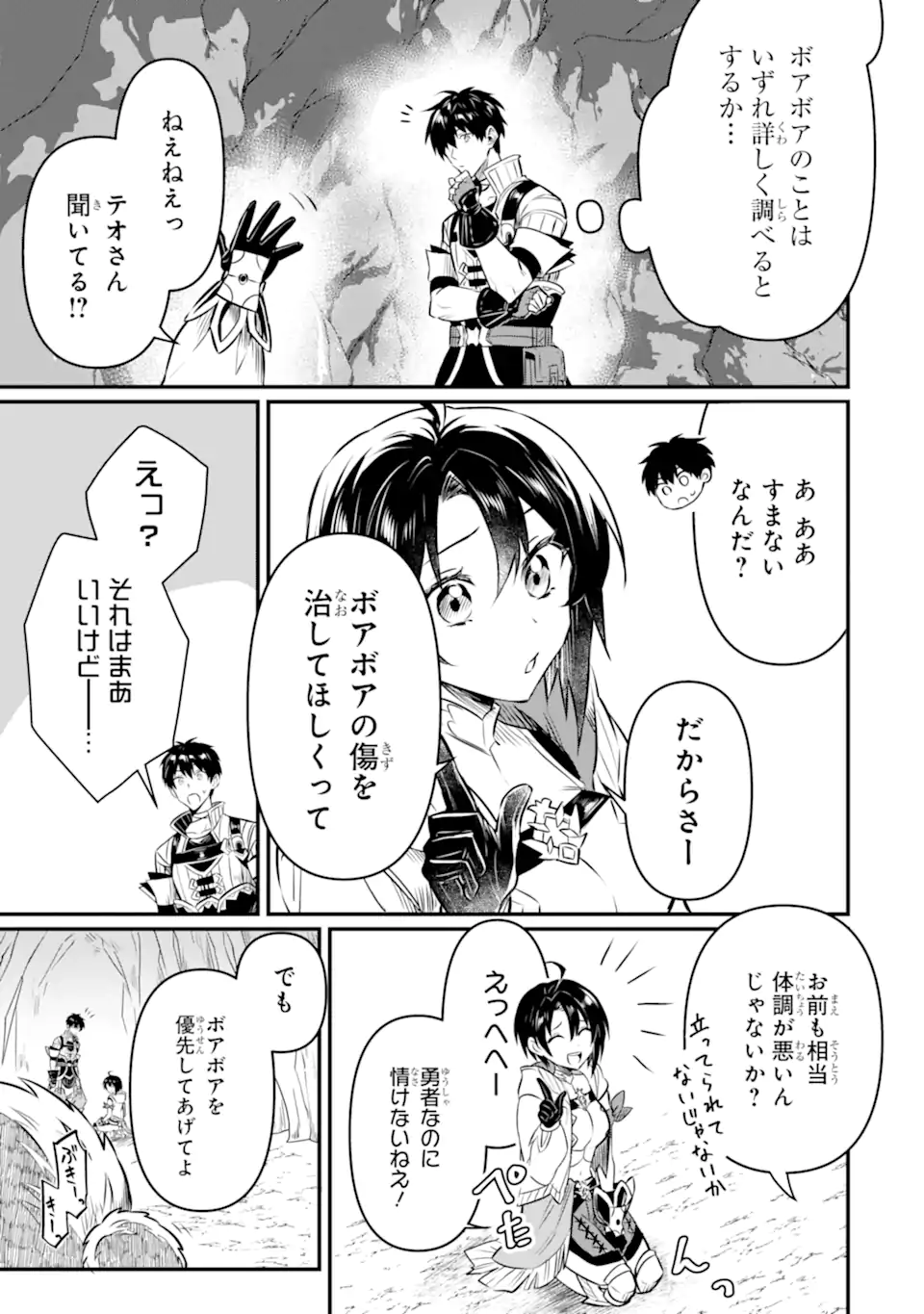 HENNA RYUU TO MOTO YUUSHA PARTY ZATSUYOU GAKARI, SHINTAIRIKU DE NONBIRI SLOW LIFE - raw - Chapter 13.1 - https://jpdd.ccdd.to/JPDD/hennaryuutomotoyuushapartyzatsuyougakarishintairikudenonbirislowlife/241261/b2l2xggcmsi.webp