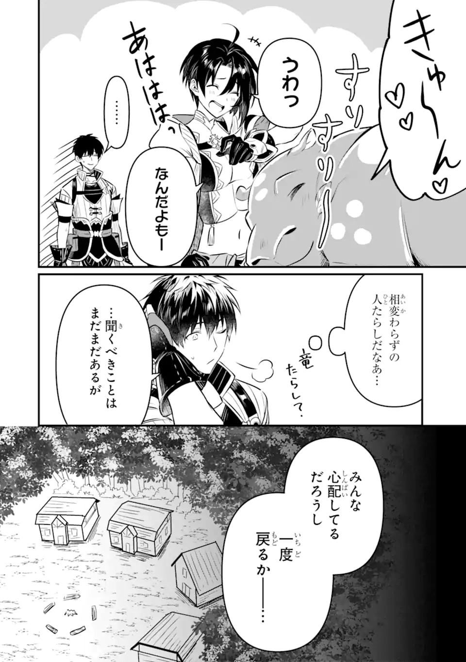 HENNA RYUU TO MOTO YUUSHA PARTY ZATSUYOU GAKARI, SHINTAIRIKU DE NONBIRI SLOW LIFE - raw - Chapter 13.1 - https://jpdd.ccdd.to/JPDD/hennaryuutomotoyuushapartyzatsuyougakarishintairikudenonbirislowlife/241261/hlq0ebaa23f.webp