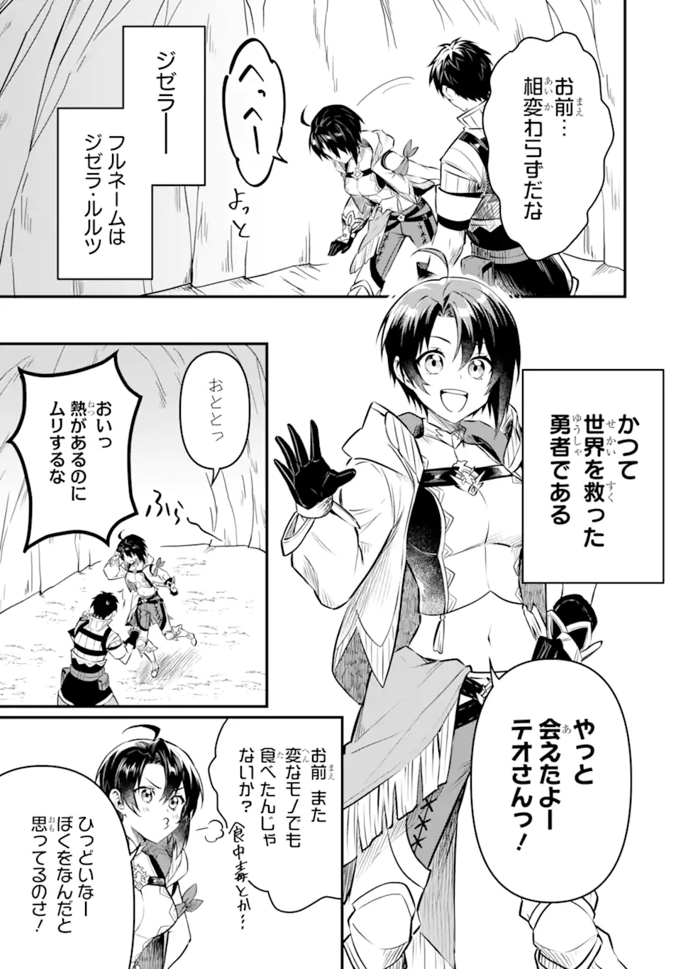 HENNA RYUU TO MOTO YUUSHA PARTY ZATSUYOU GAKARI, SHINTAIRIKU DE NONBIRI SLOW LIFE - raw - Chapter 13.1 - https://jpdd.ccdd.to/JPDD/hennaryuutomotoyuushapartyzatsuyougakarishintairikudenonbirislowlife/241261/pywlazlvewo.webp