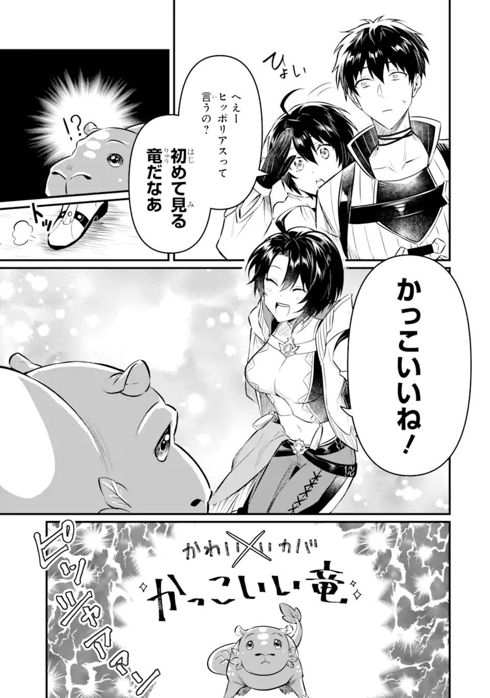 HENNA RYUU TO MOTO YUUSHA PARTY ZATSUYOU GAKARI, SHINTAIRIKU DE NONBIRI SLOW LIFE - raw - Chapter 13.1 - https://jpdd.ccdd.to/JPDD/hennaryuutomotoyuushapartyzatsuyougakarishintairikudenonbirislowlife/241261/rnlavprqv4a.webp