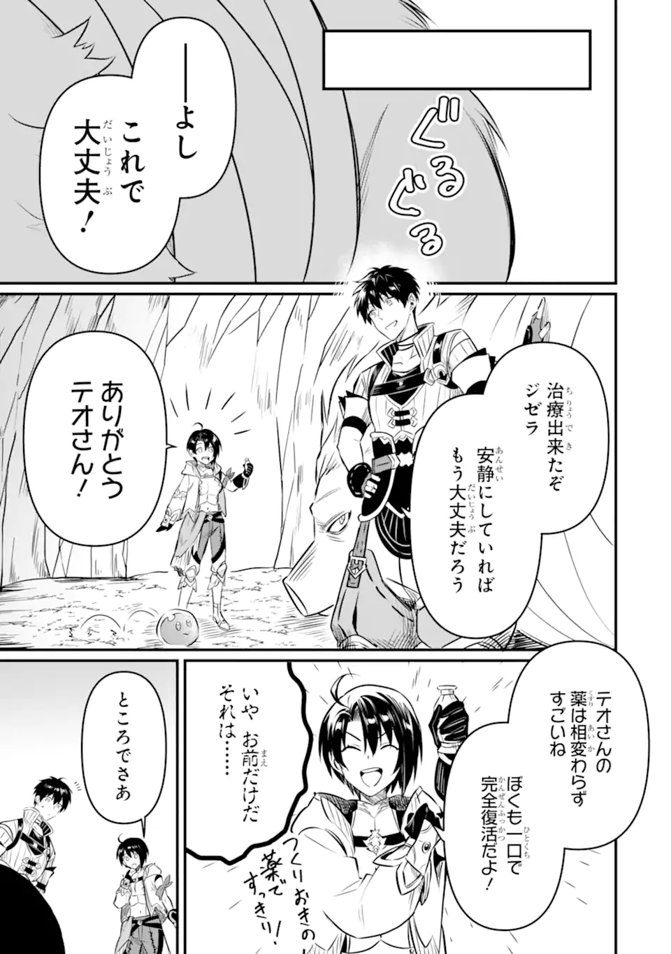 HENNA RYUU TO MOTO YUUSHA PARTY ZATSUYOU GAKARI, SHINTAIRIKU DE NONBIRI SLOW LIFE - raw - Chapter 13.1 - https://jpdd.ccdd.to/JPDD/hennaryuutomotoyuushapartyzatsuyougakarishintairikudenonbirislowlife/241261/v0ge5pvy2pm.webp