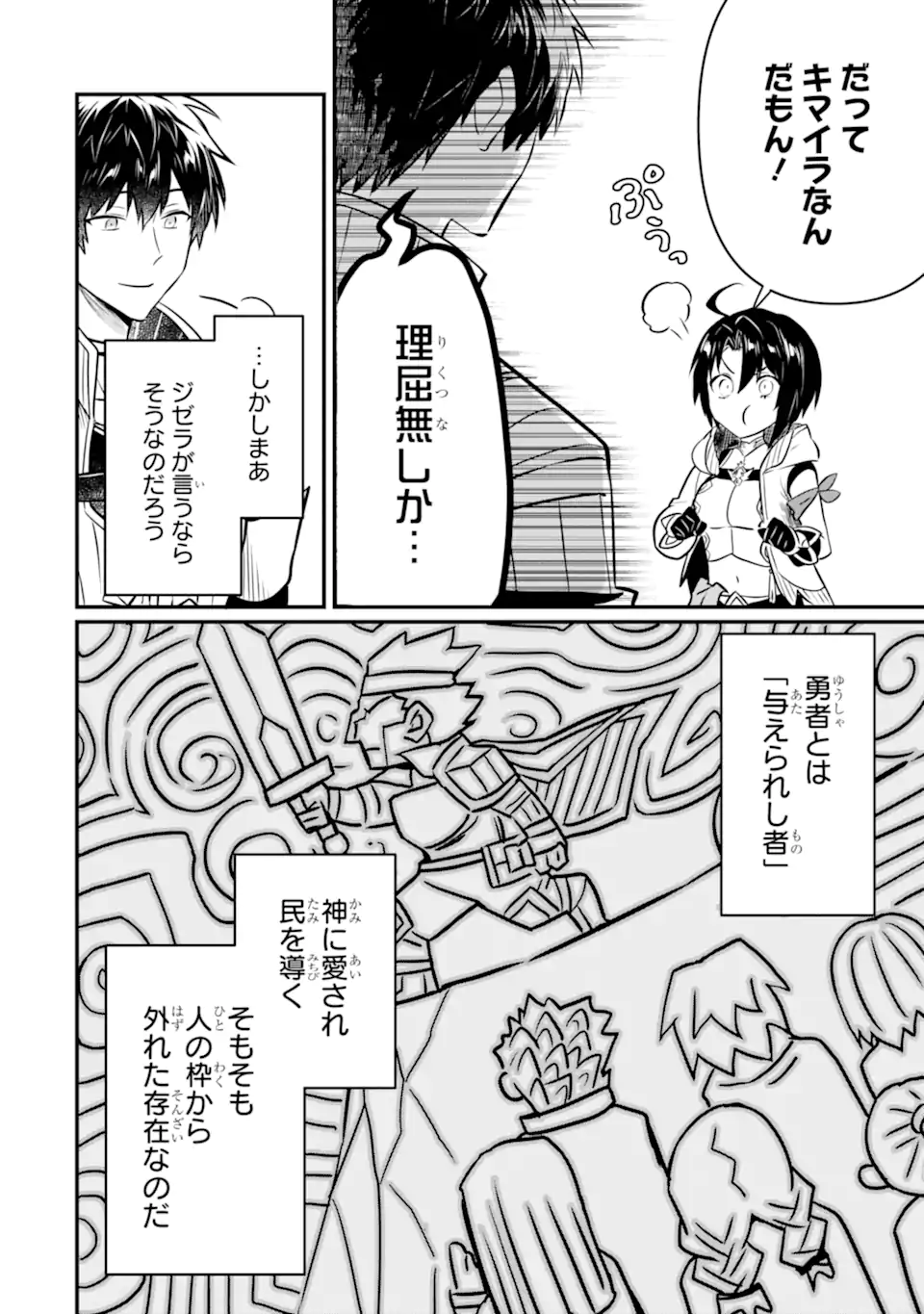 HENNA RYUU TO MOTO YUUSHA PARTY ZATSUYOU GAKARI, SHINTAIRIKU DE NONBIRI SLOW LIFE - raw - Chapter 13.1 - https://jpdd.ccdd.to/JPDD/hennaryuutomotoyuushapartyzatsuyougakarishintairikudenonbirislowlife/241261/xh5k0pnb3xe.webp