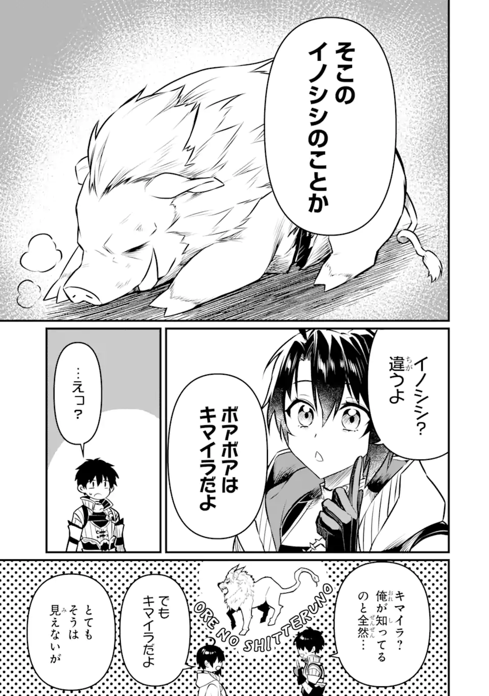HENNA RYUU TO MOTO YUUSHA PARTY ZATSUYOU GAKARI, SHINTAIRIKU DE NONBIRI SLOW LIFE - raw - Chapter 13.1 - https://jpdd.ccdd.to/JPDD/hennaryuutomotoyuushapartyzatsuyougakarishintairikudenonbirislowlife/241261/xzxwwsmcyua.webp
