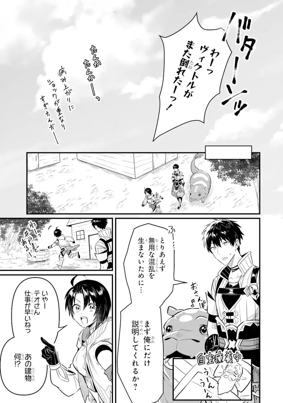 HENNA RYUU TO MOTO YUUSHA PARTY ZATSUYOU GAKARI, SHINTAIRIKU DE NONBIRI SLOW LIFE - raw - Chapter 13.2 - https://jpdd.ccdd.to/JPDD/hennaryuutomotoyuushapartyzatsuyougakarishintairikudenonbirislowlife/242875/3hysrcxb4xg.webp
