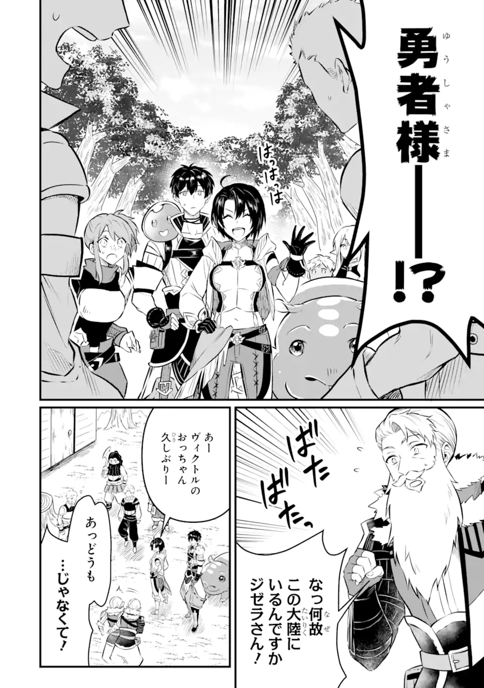 HENNA RYUU TO MOTO YUUSHA PARTY ZATSUYOU GAKARI, SHINTAIRIKU DE NONBIRI SLOW LIFE - raw - Chapter 13.2 - https://jpdd.ccdd.to/JPDD/hennaryuutomotoyuushapartyzatsuyougakarishintairikudenonbirislowlife/242875/eyxr0fzsr0w.webp