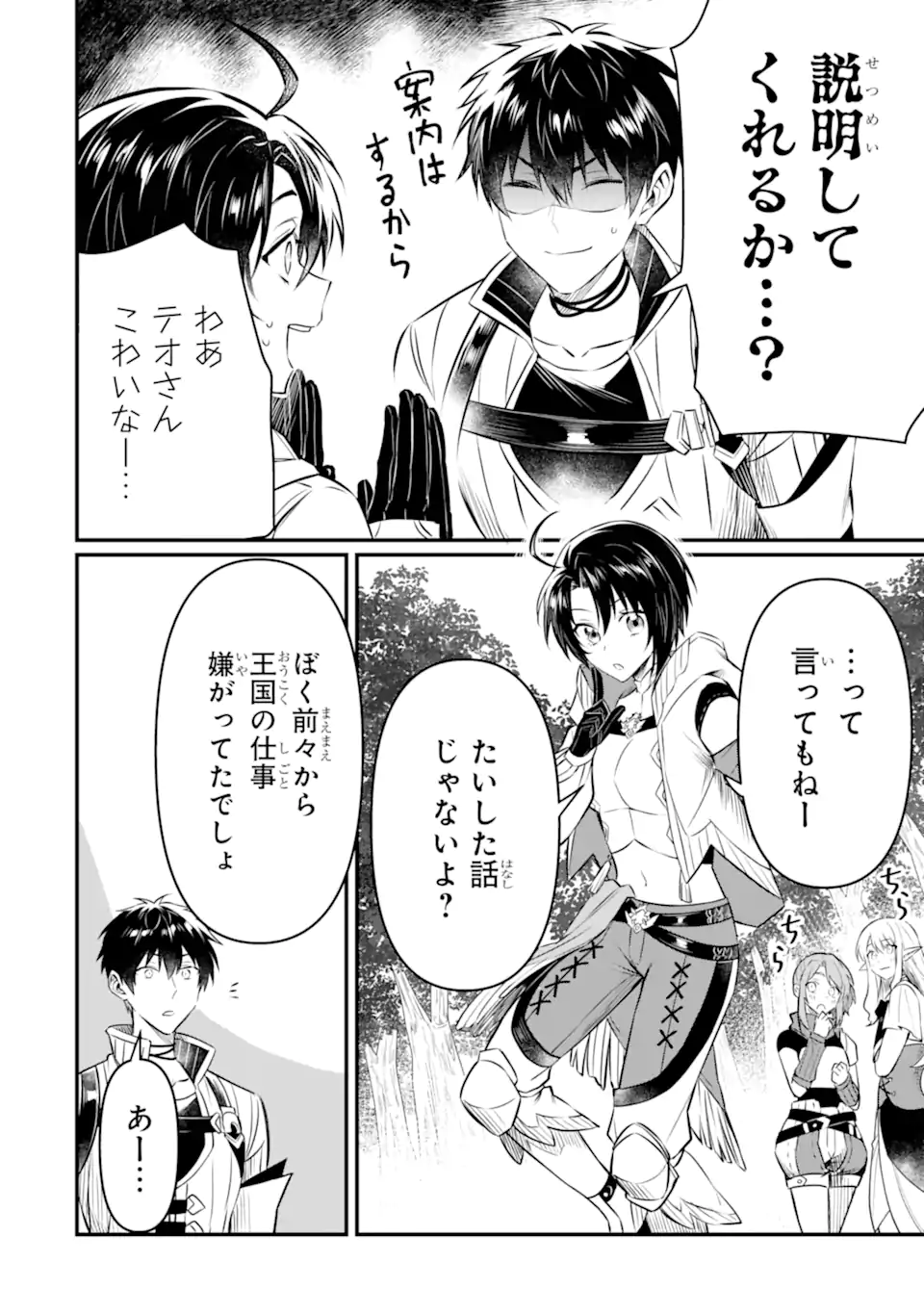 HENNA RYUU TO MOTO YUUSHA PARTY ZATSUYOU GAKARI, SHINTAIRIKU DE NONBIRI SLOW LIFE - raw - Chapter 13.2 - https://jpdd.ccdd.to/JPDD/hennaryuutomotoyuushapartyzatsuyougakarishintairikudenonbirislowlife/242875/kmddlb3ro3h.webp