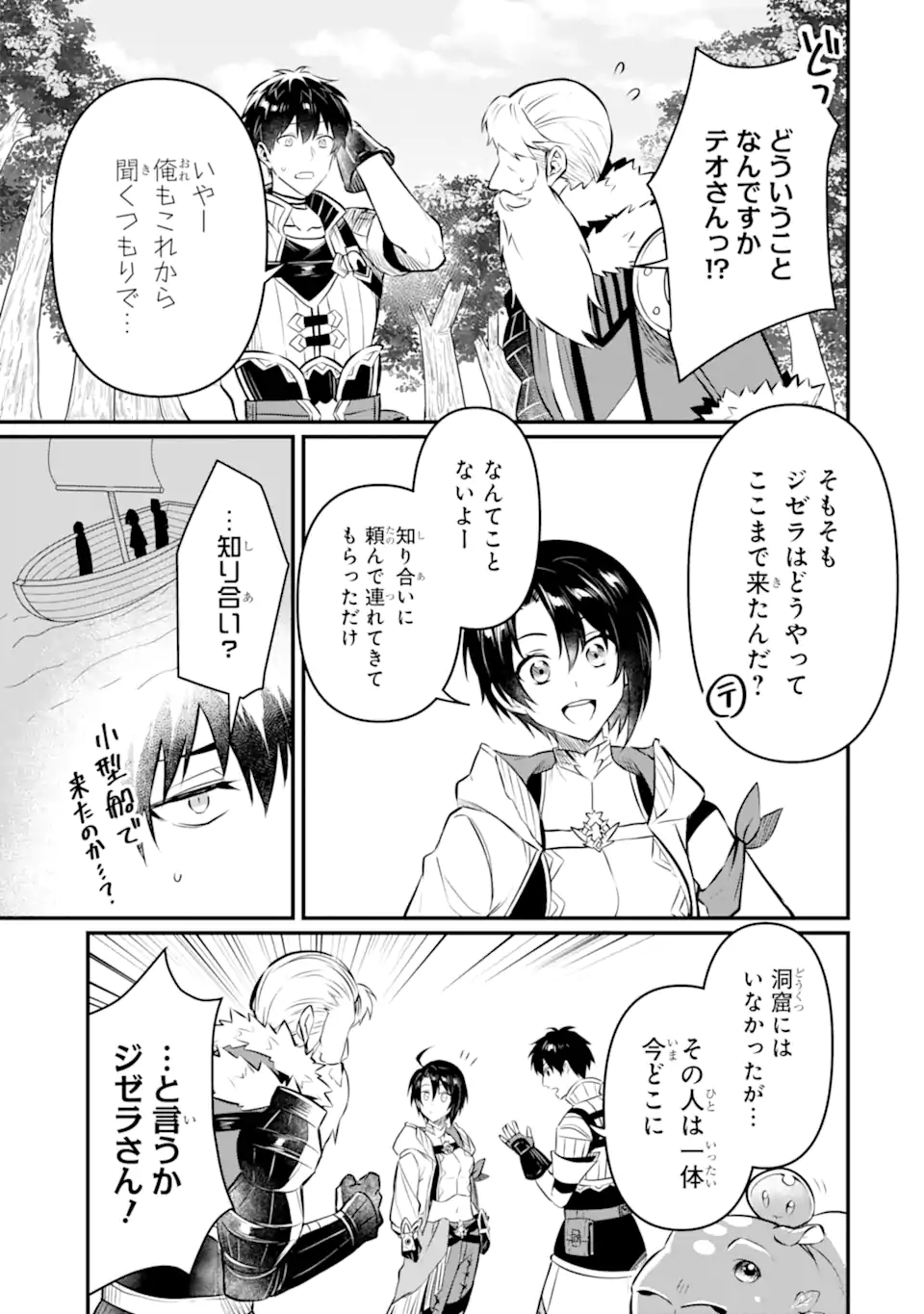 HENNA RYUU TO MOTO YUUSHA PARTY ZATSUYOU GAKARI, SHINTAIRIKU DE NONBIRI SLOW LIFE - raw - Chapter 13.2 - https://jpdd.ccdd.to/JPDD/hennaryuutomotoyuushapartyzatsuyougakarishintairikudenonbirislowlife/242875/ol4ccyekd31.webp