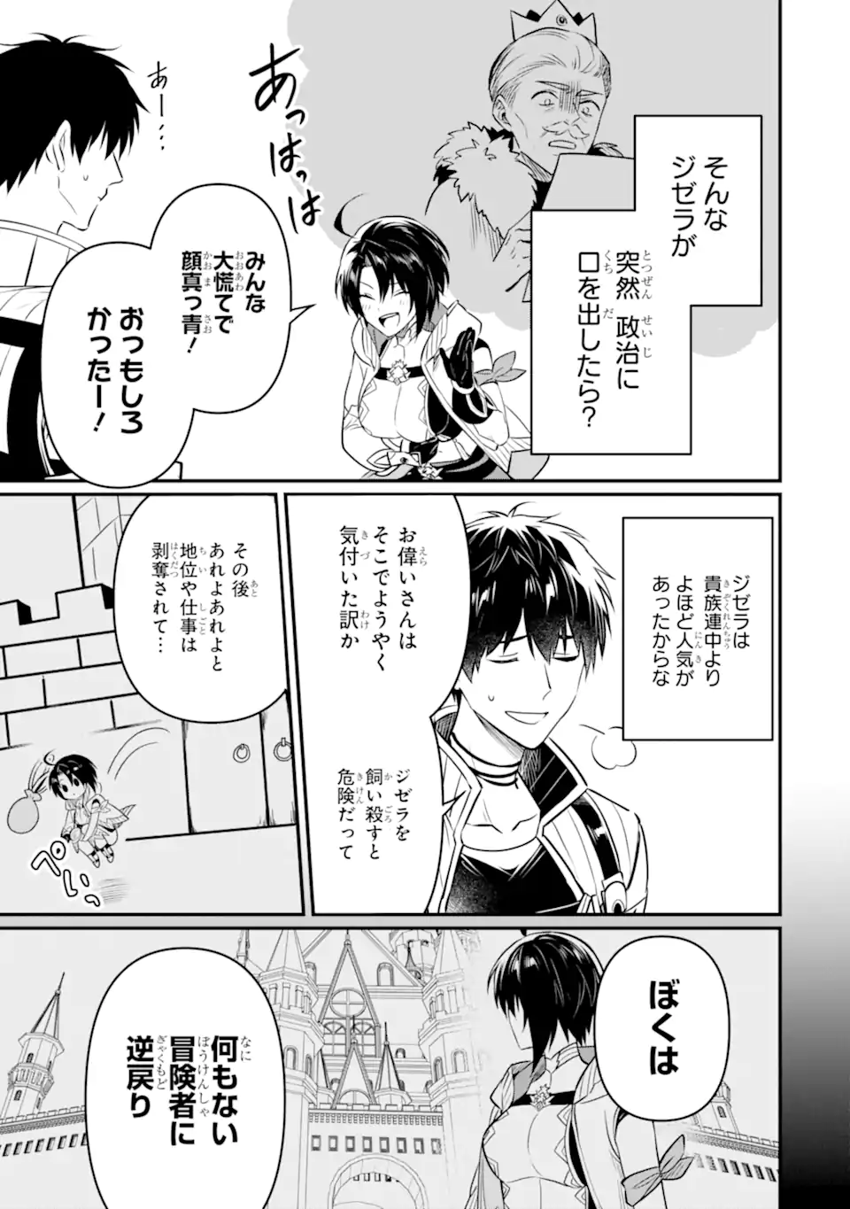 HENNA RYUU TO MOTO YUUSHA PARTY ZATSUYOU GAKARI, SHINTAIRIKU DE NONBIRI SLOW LIFE - raw - Chapter 13.2 - https://jpdd.ccdd.to/JPDD/hennaryuutomotoyuushapartyzatsuyougakarishintairikudenonbirislowlife/242875/q0ma2dkqdwx.webp