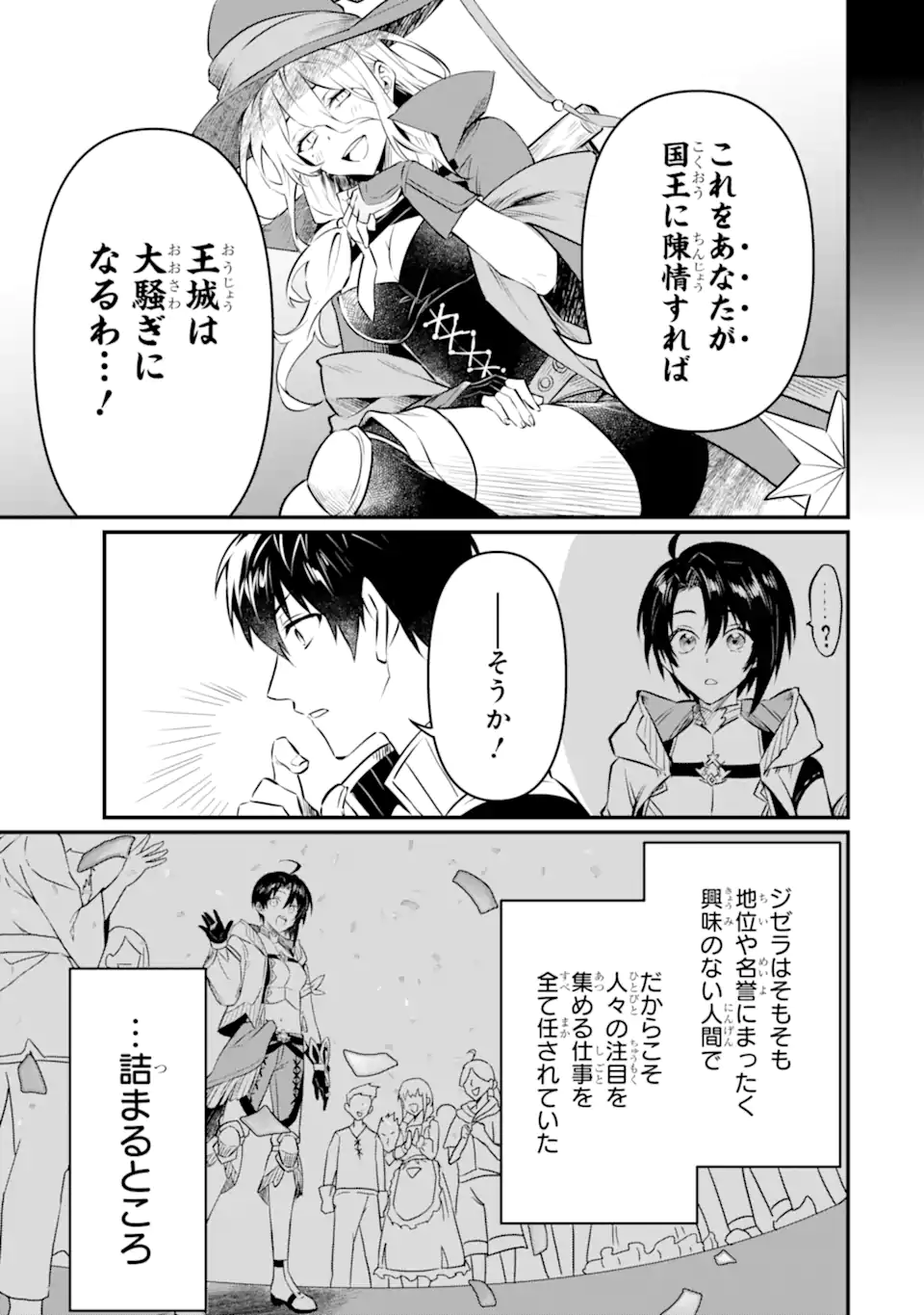 HENNA RYUU TO MOTO YUUSHA PARTY ZATSUYOU GAKARI, SHINTAIRIKU DE NONBIRI SLOW LIFE - raw - Chapter 13.2 - https://jpdd.ccdd.to/JPDD/hennaryuutomotoyuushapartyzatsuyougakarishintairikudenonbirislowlife/242875/vrwcwo4jl5e.webp